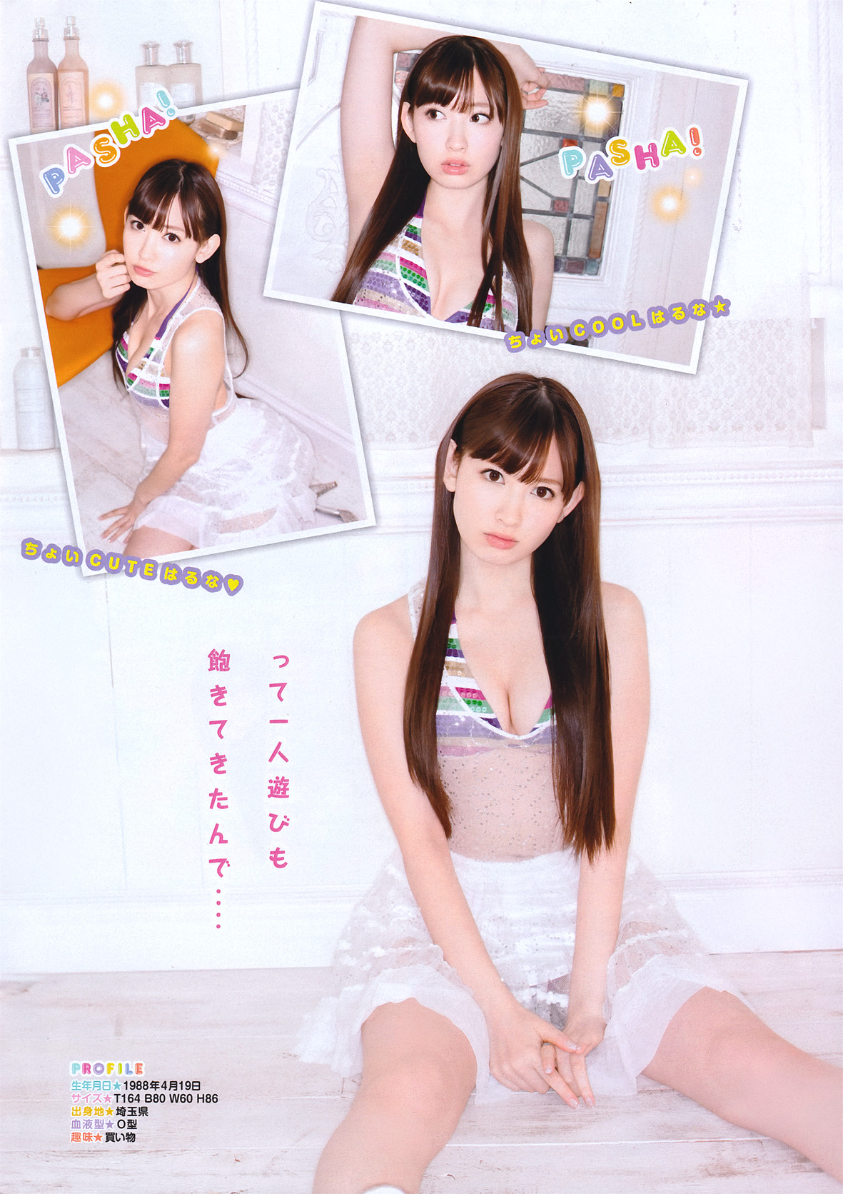 [Young Magazine]高清写真图No.16 小嶋阳菜 藤江れいな 纱绫 SUPER☆GiRLS 中村静香