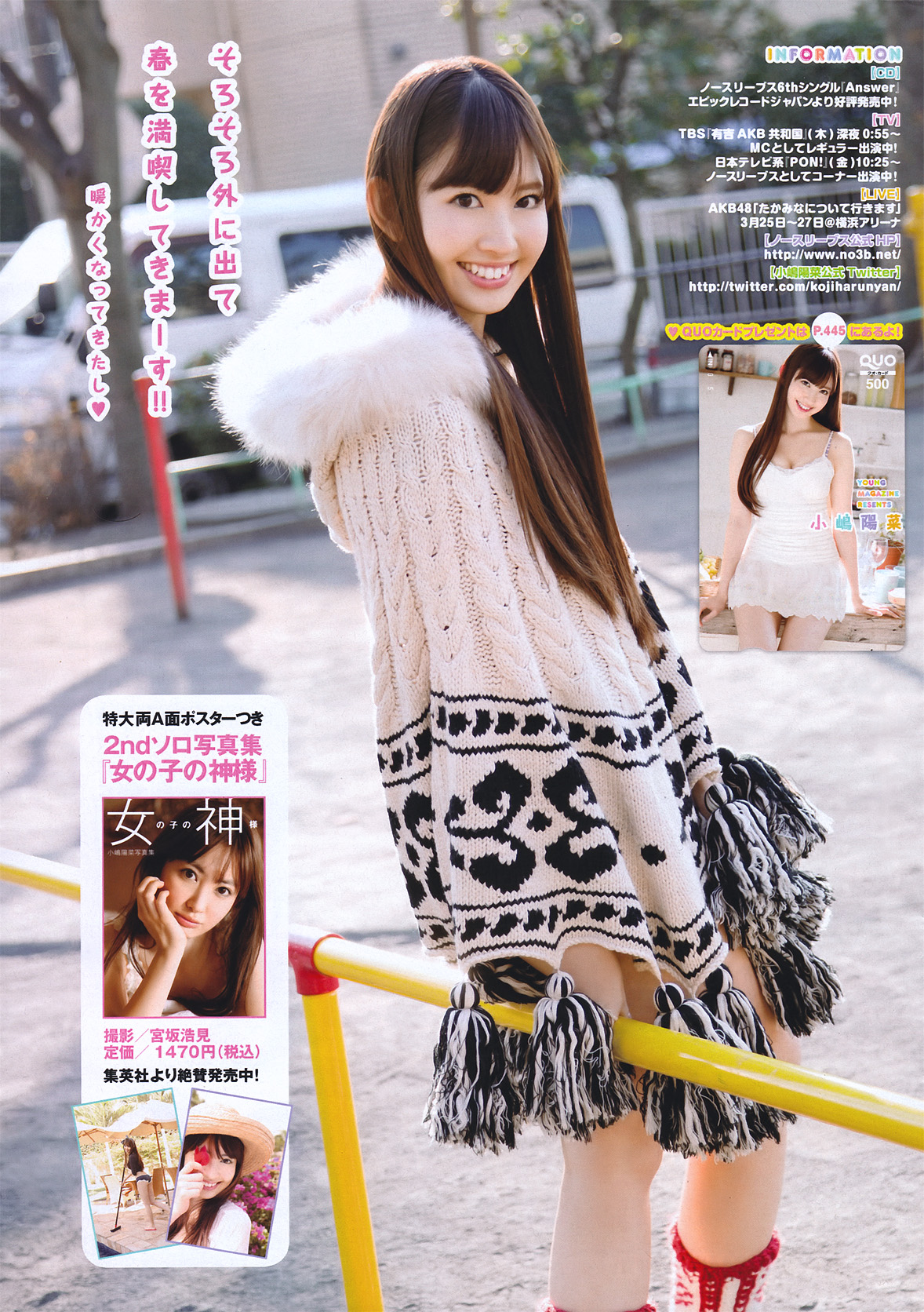 [Young Magazine]高清写真图No.16 小嶋阳菜 藤江れいな 纱绫 SUPER☆GiRLS 中村静香