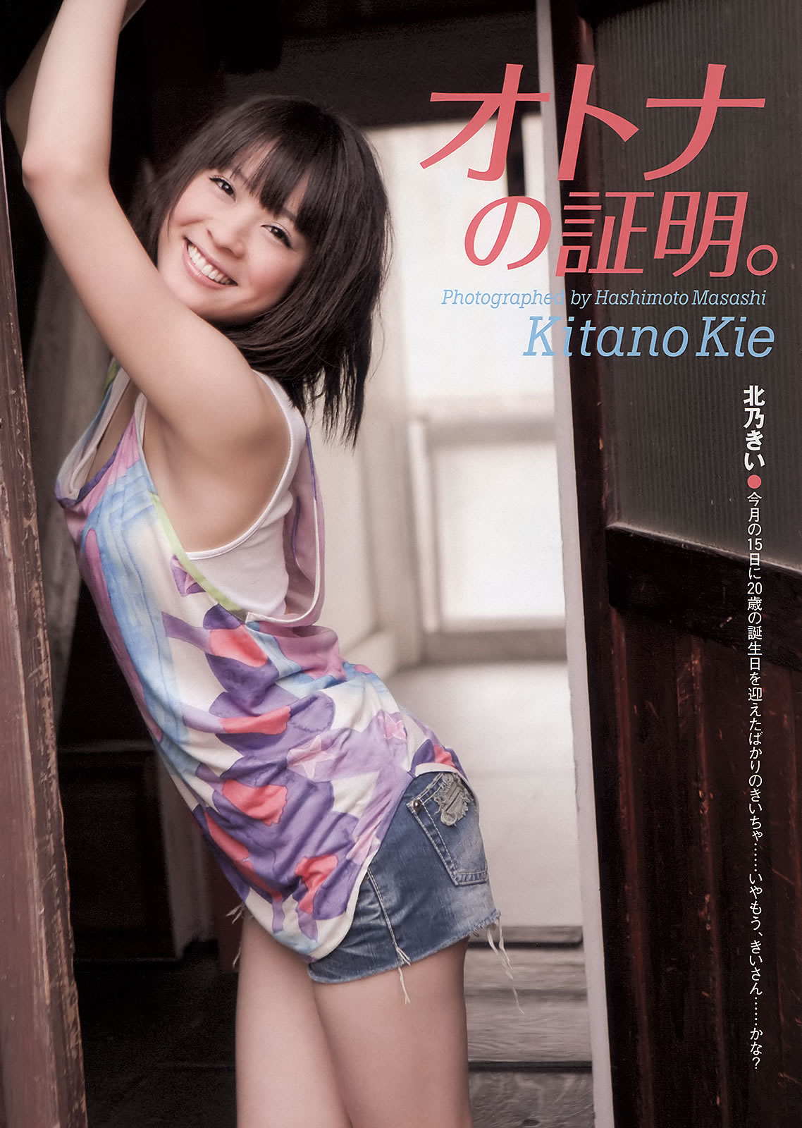 [Weekly Playboy]高清写真图2011 No.14 北乃きい 冈本玲 北原里英×指原莉乃 相原なな アイドリング!!! 水谷望爱 他 [36P]高清写真图