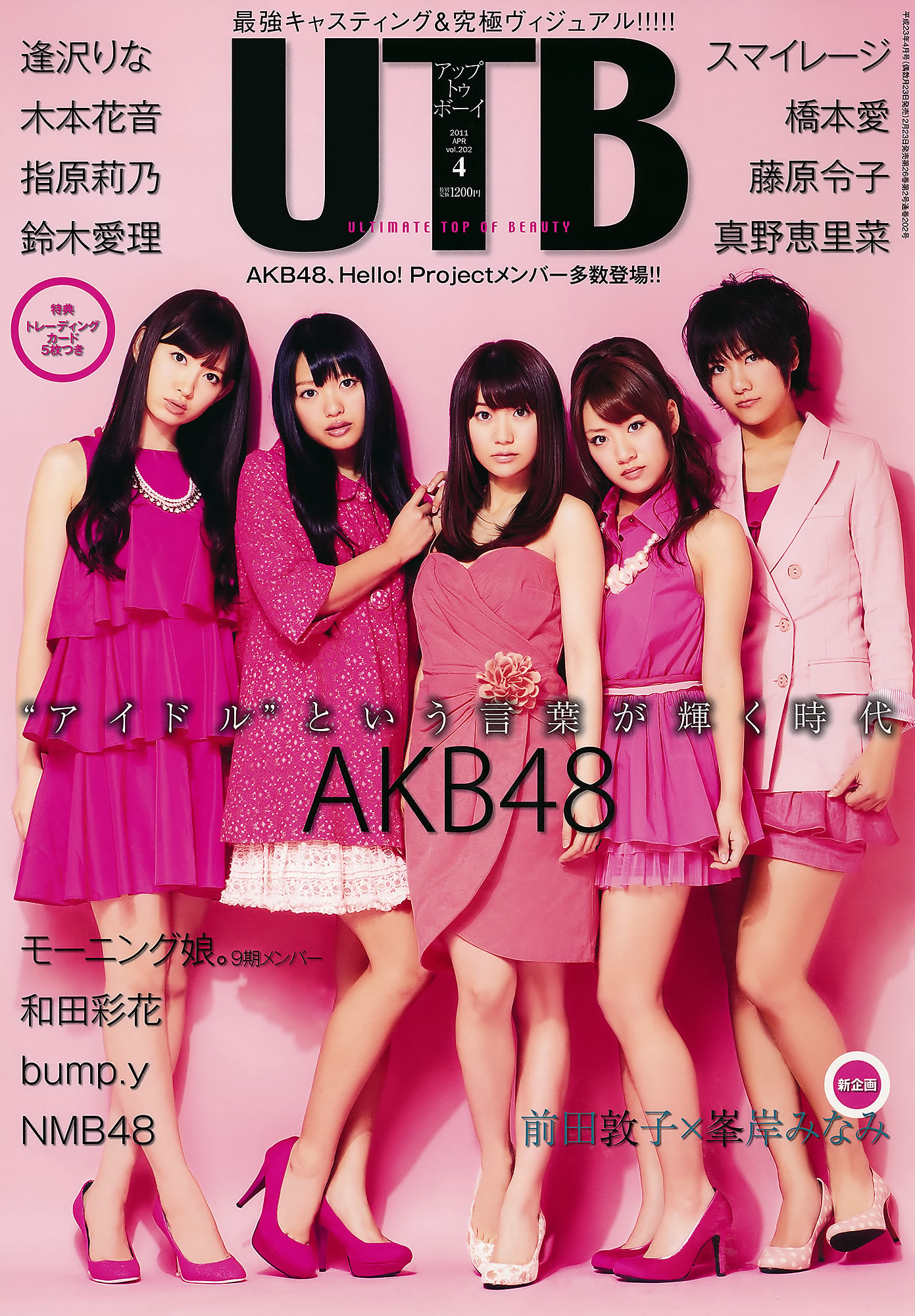 [UTB]高清写真图Vol.202 AKB48 鈴木愛理 bump.y 橋本愛 スマイレージ 逢沢りな 北乃きい 真野恵里菜 [93P]高清写真图
