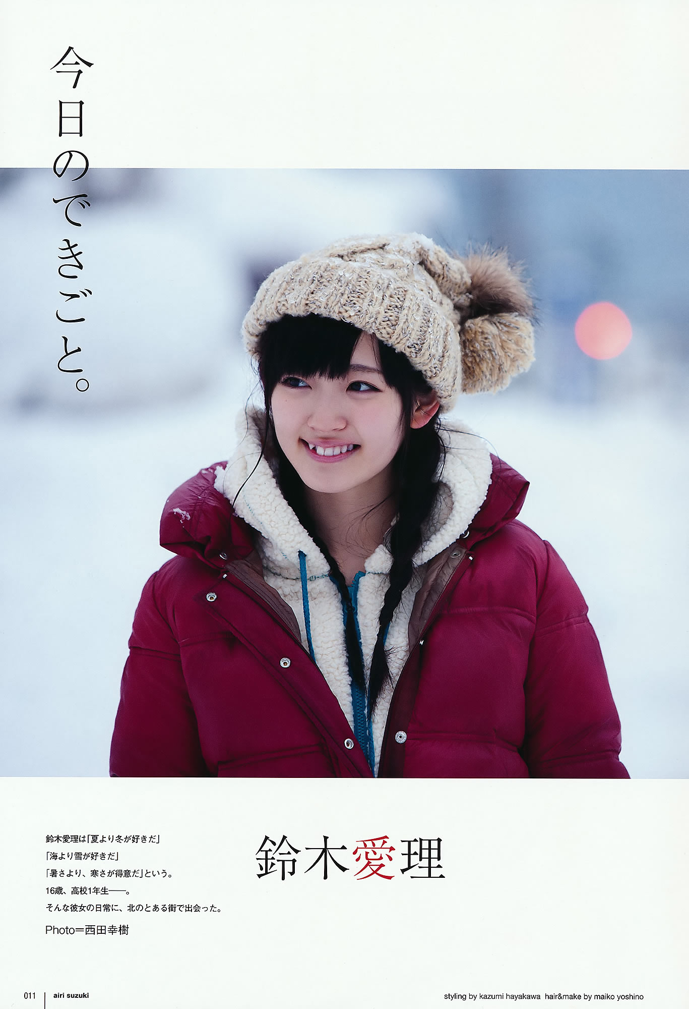[UTB]高清写真图Vol.202 AKB48 鈴木愛理 bump.y 橋本愛 スマイレージ 逢沢りな 北乃きい 真野恵里菜 [93P]高清写真图