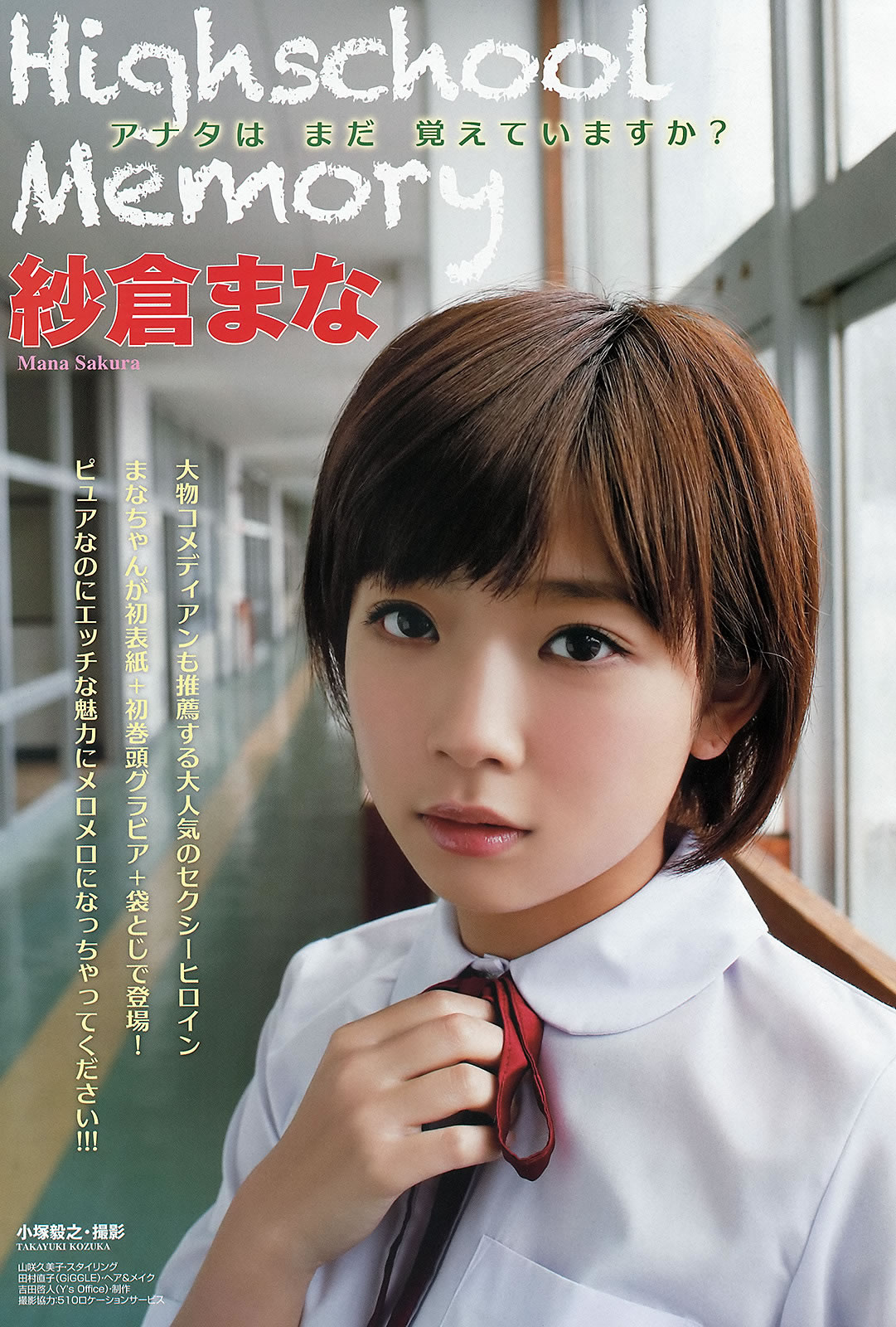 [Young Animal Arashi]高清写真图2013 No.03 筱崎爱 安藤遥 吉沢明歩 纱仓まな 吉田早希 仓持由香 さとう遥希