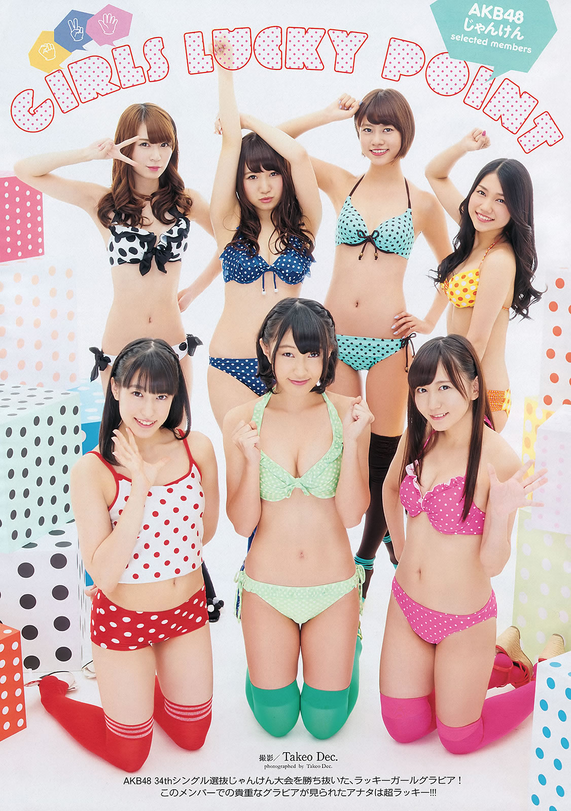 [Weekly Playboy]高清写真图2013 No.50 坛蜜 AKB48 奥仲麻琴 优希美青 杉本有美 麻仓みな 鮎原せり 木嶋のりこ 原田真绪 みぃ子