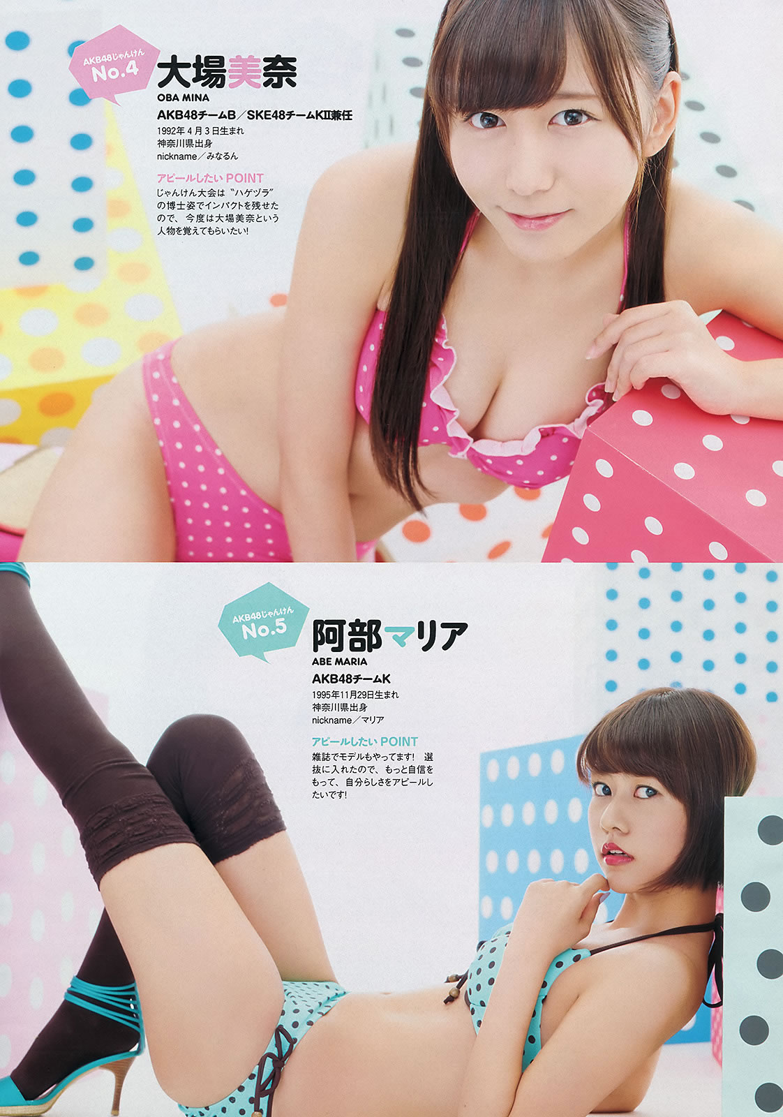 [Weekly Playboy]高清写真图2013 No.50 坛蜜 AKB48 奥仲麻琴 优希美青 杉本有美 麻仓みな 鮎原せり 木嶋のりこ 原田真绪 みぃ子