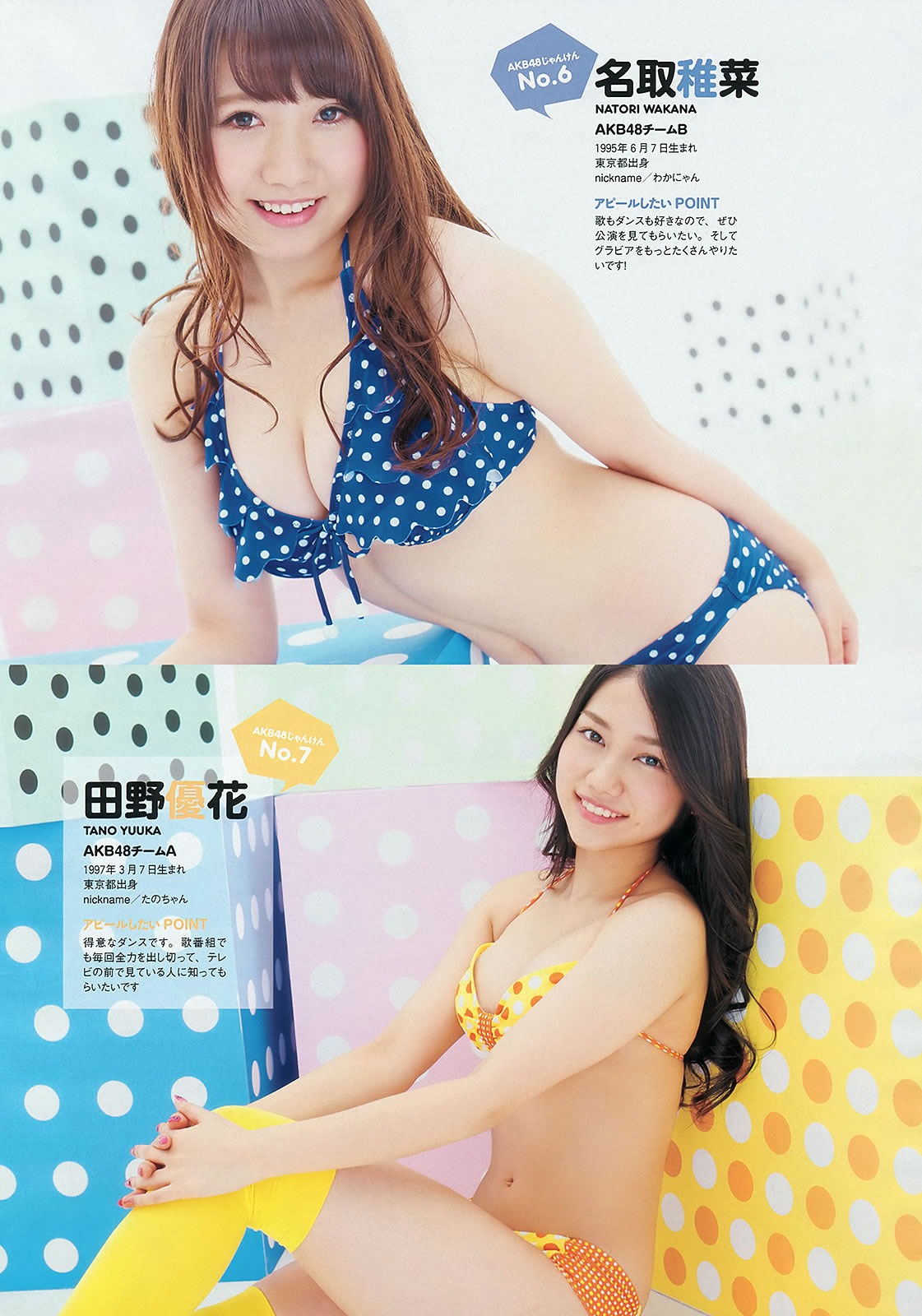 [Weekly Playboy]高清写真图2013 No.50 坛蜜 AKB48 奥仲麻琴 优希美青 杉本有美 麻仓みな 鮎原せり 木嶋のりこ 原田真绪 みぃ子