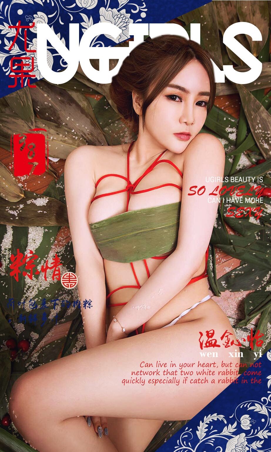 温心怡 [爱尤物]高清写真图VOL.387 粽情