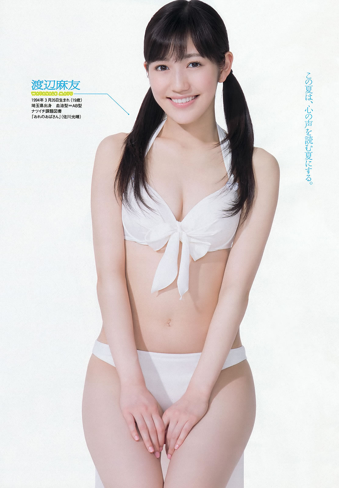 [Weekly Playboy]高清写真图2013.07.15 No.28 AKB48 岩﨑名美 伊仓爱実 大贯彩香 ヴァニラ 松本明莉