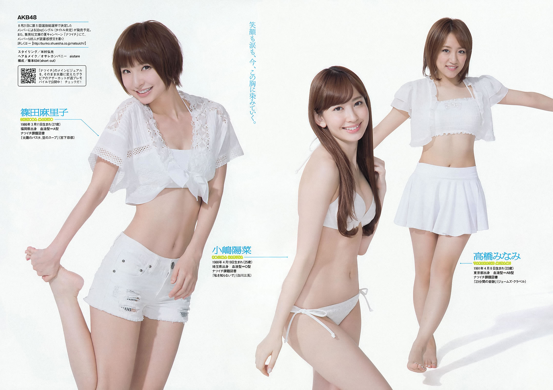 [Weekly Playboy]高清写真图2013.07.15 No.28 AKB48 岩﨑名美 伊仓爱実 大贯彩香 ヴァニラ 松本明莉