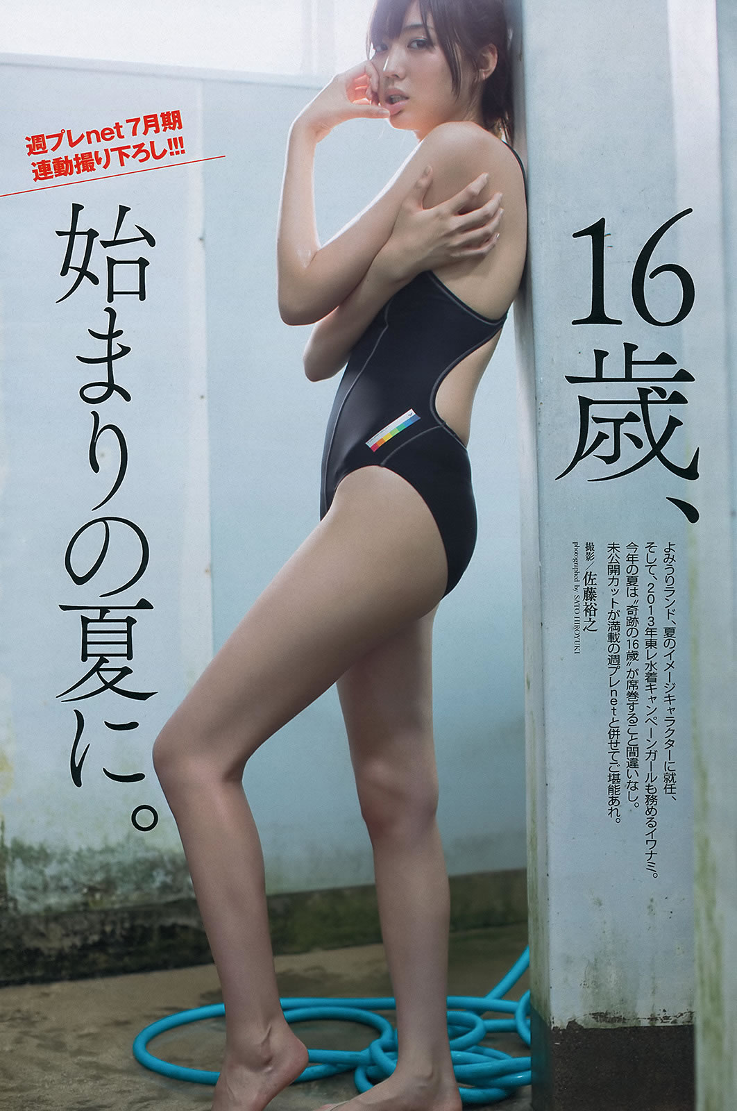[Weekly Playboy]高清写真图2013.07.15 No.28 AKB48 岩﨑名美 伊仓爱実 大贯彩香 ヴァニラ 松本明莉