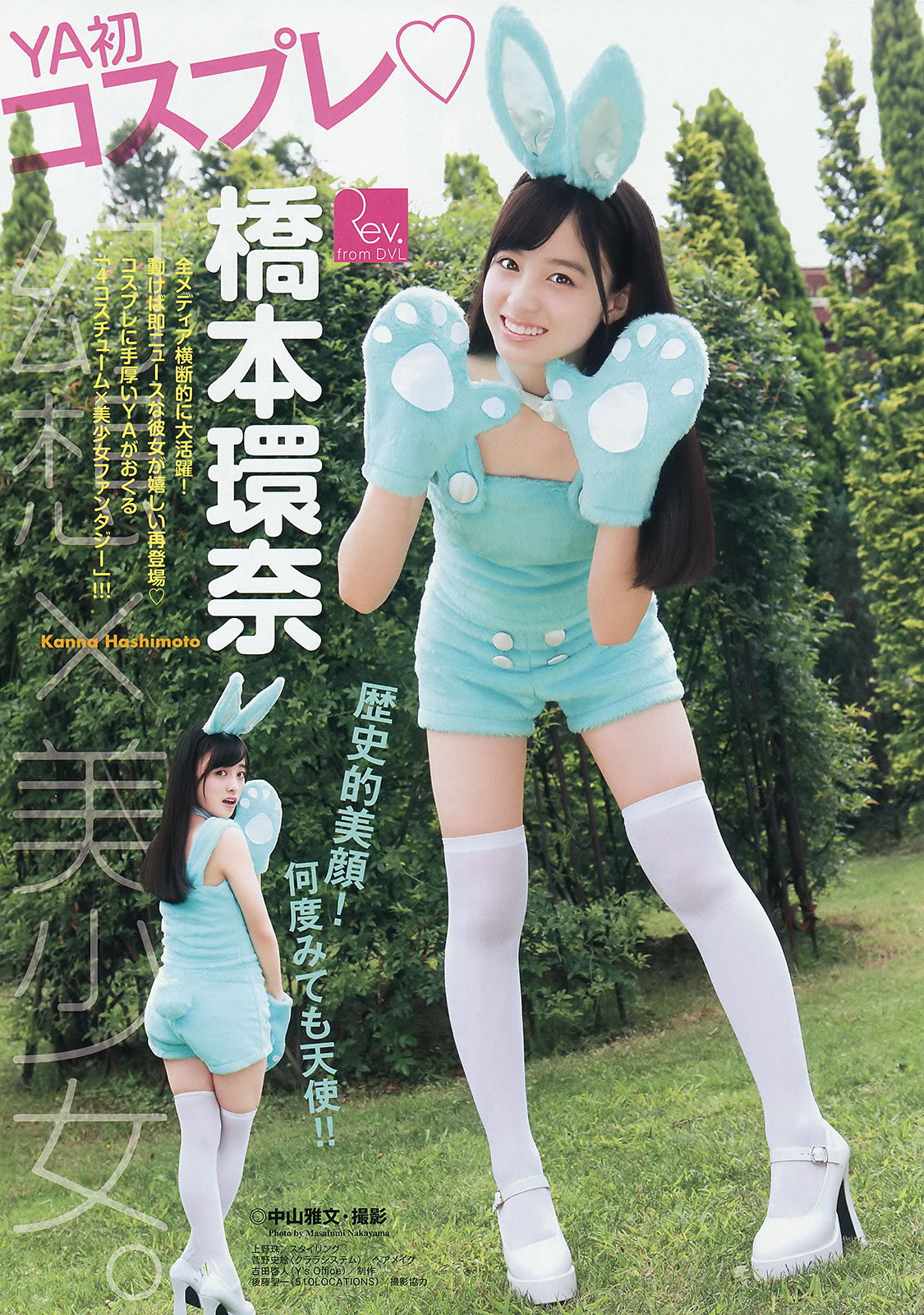 [Young Animal]高清写真图2014 No.15 16 桥本环奈 秋山美穂 松井珠理奈 二村春香 竹内舞 古畑奈和 松村香织