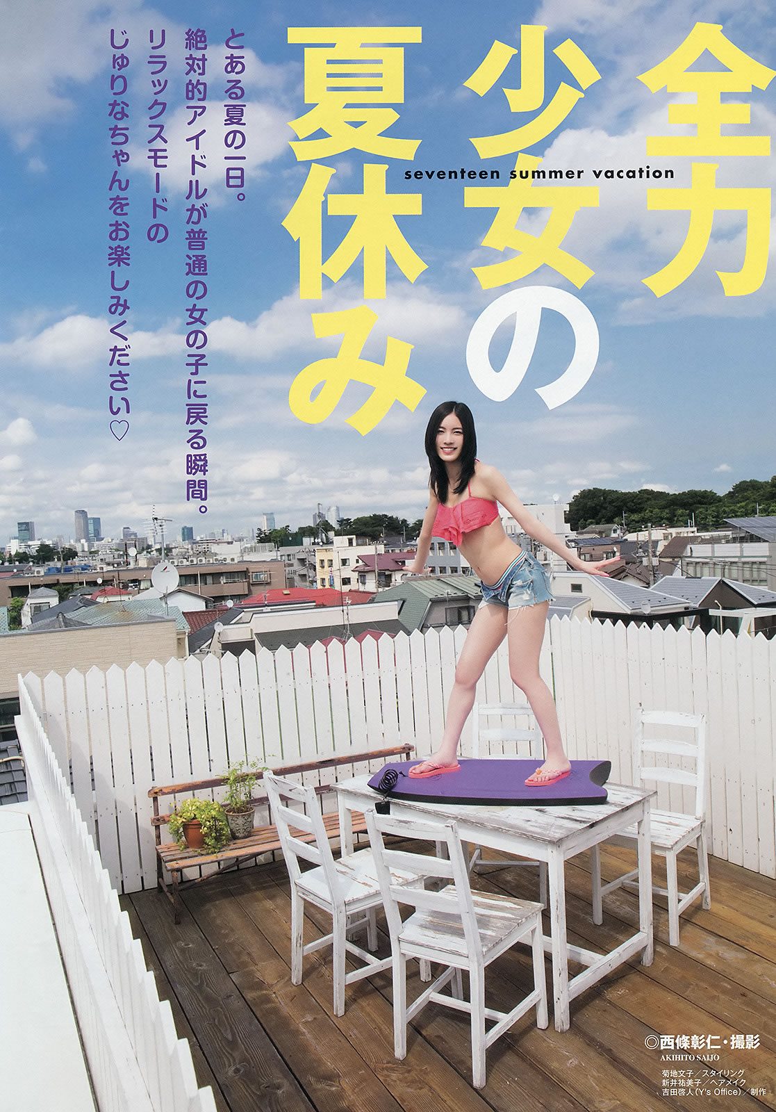 [Young Animal]高清写真图2014 No.15 16 桥本环奈 秋山美穂 松井珠理奈 二村春香 竹内舞 古畑奈和 松村香织