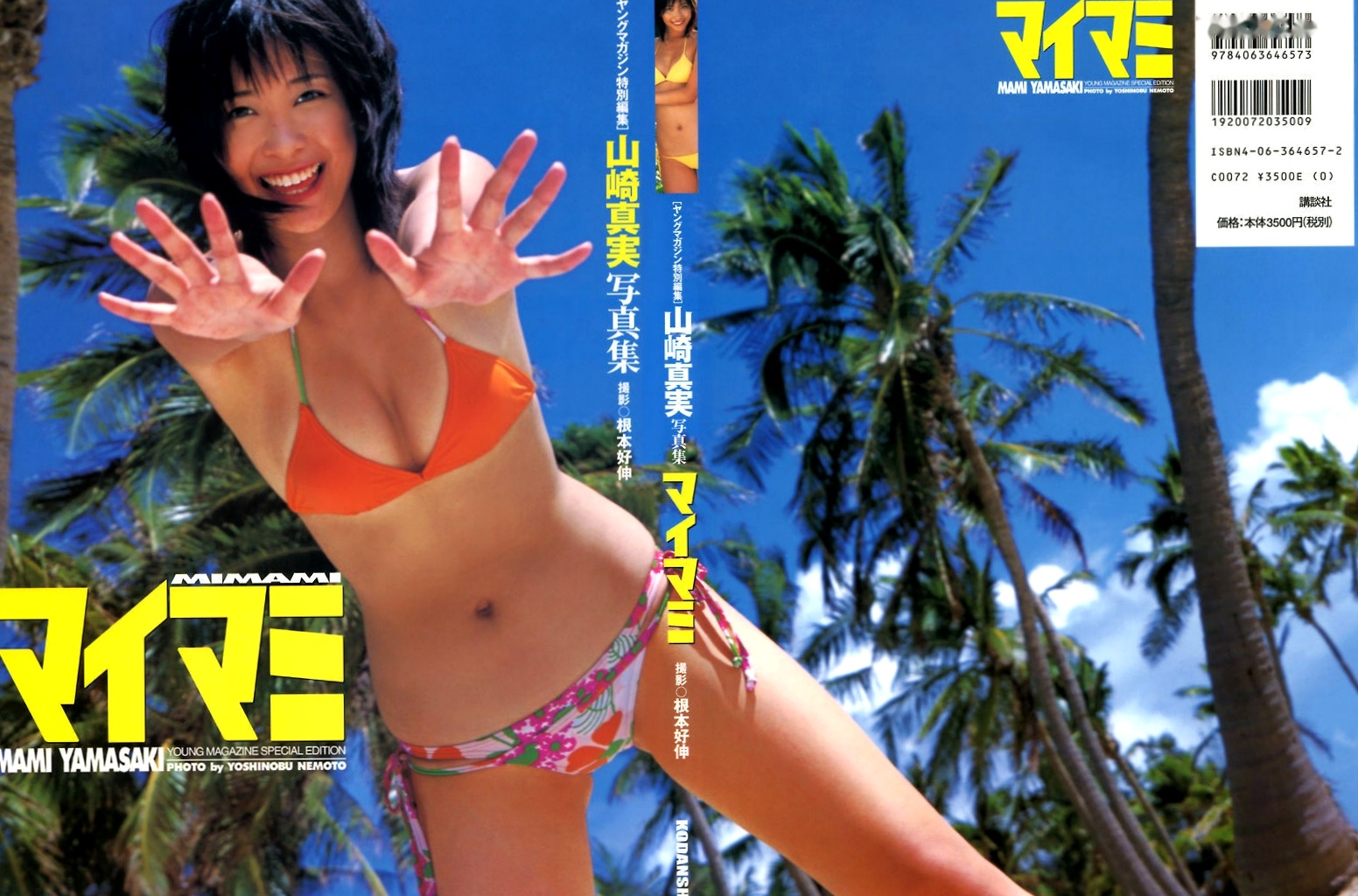 PB写真集_山崎真实《マイマミ》日本海滩比基尼性感美腿诱惑写真高清图集[72P]