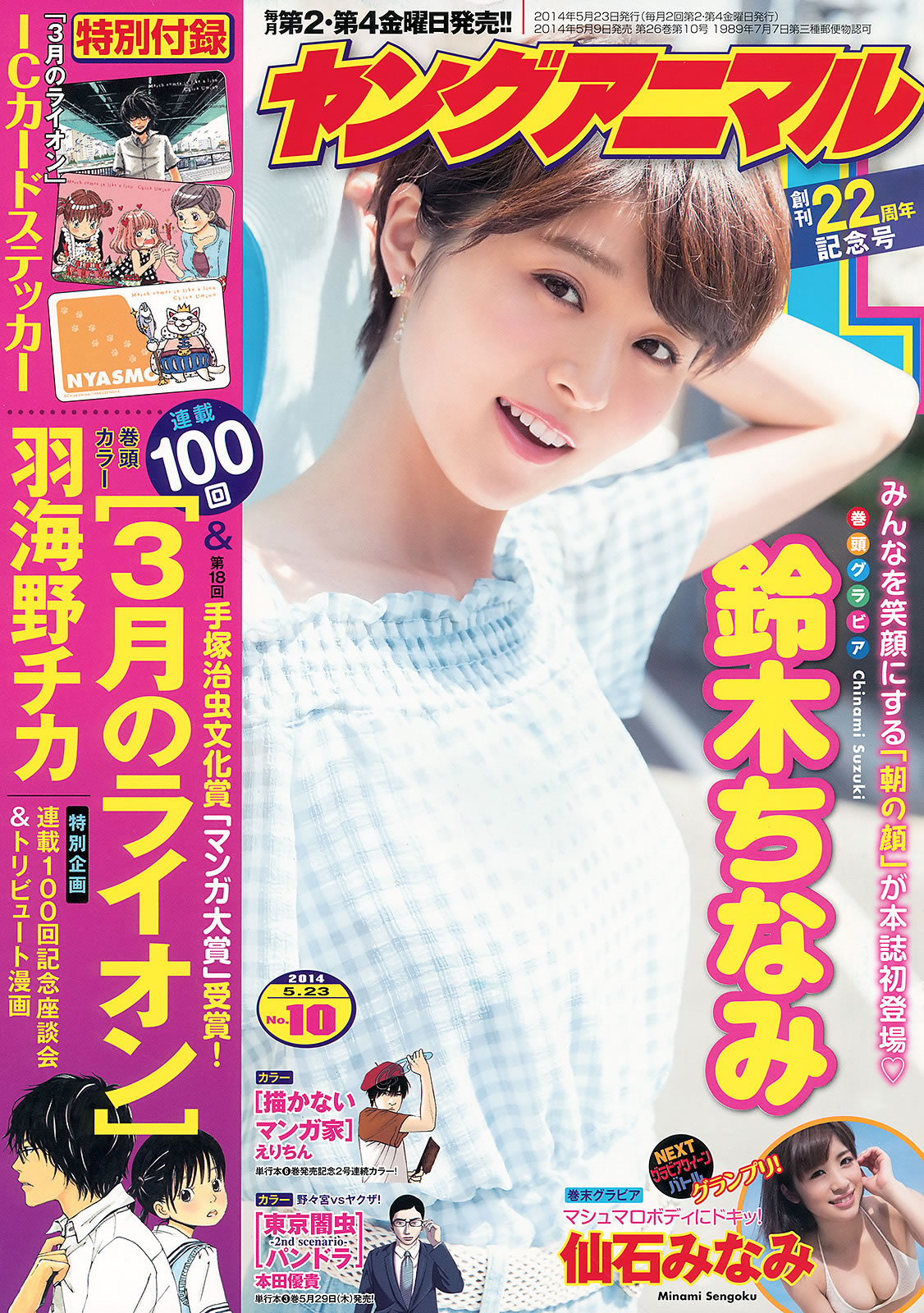 [Young Animal]高清写真图2014 No.09 10 松井珠理奈 大场美奈 铃木ちなみ 仙石みなみ