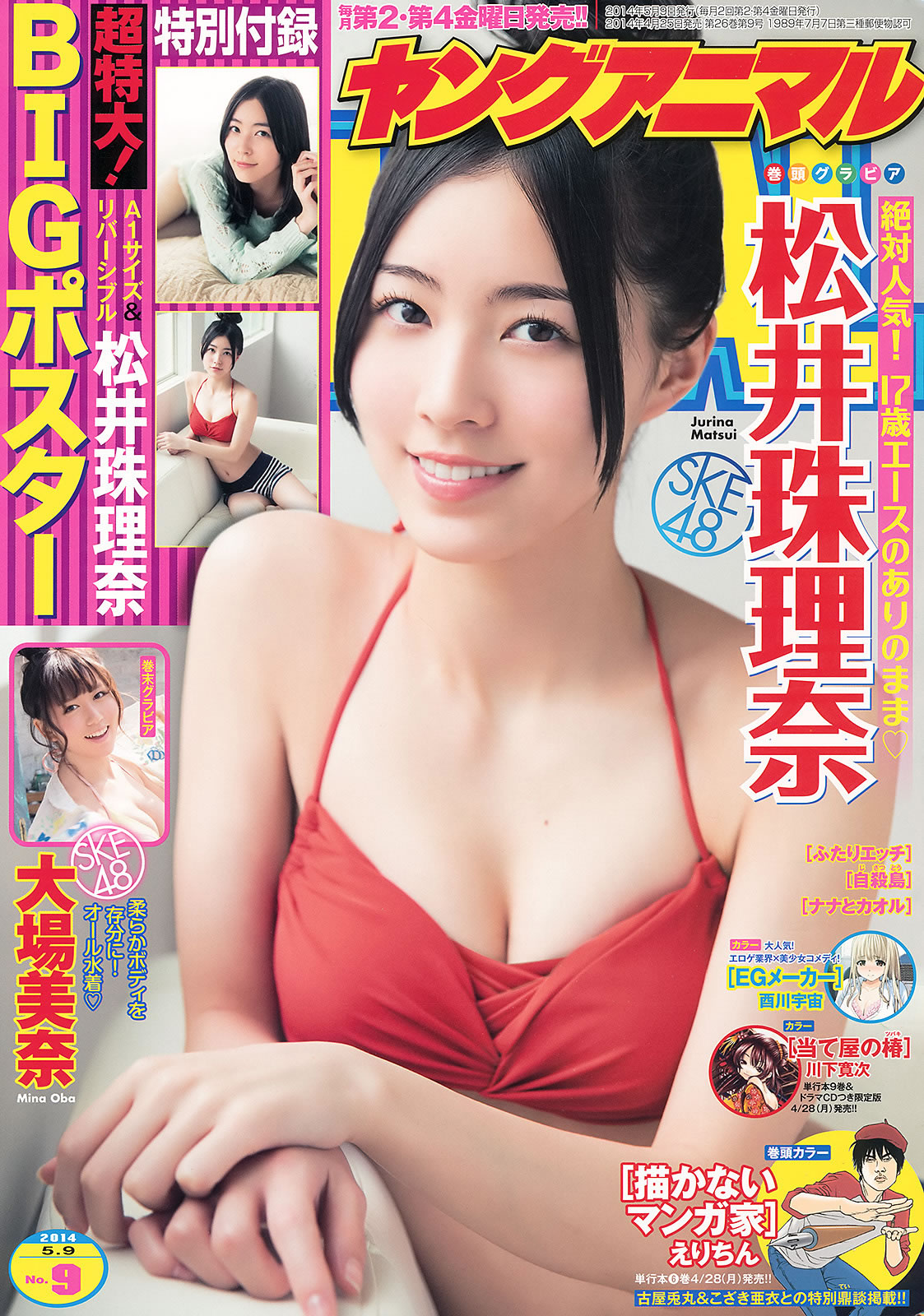 [Young Animal]高清写真图2014 No.09 10 松井珠理奈 大场美奈 铃木ちなみ 仙石みなみ