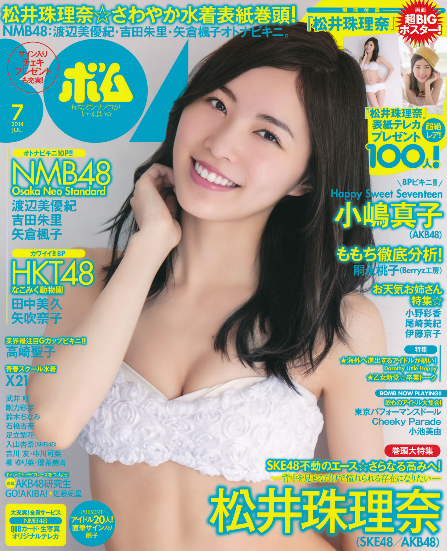 [Bomb Magazine]高清写真图2014 No.07 松井珠理奈 渡边美优纪