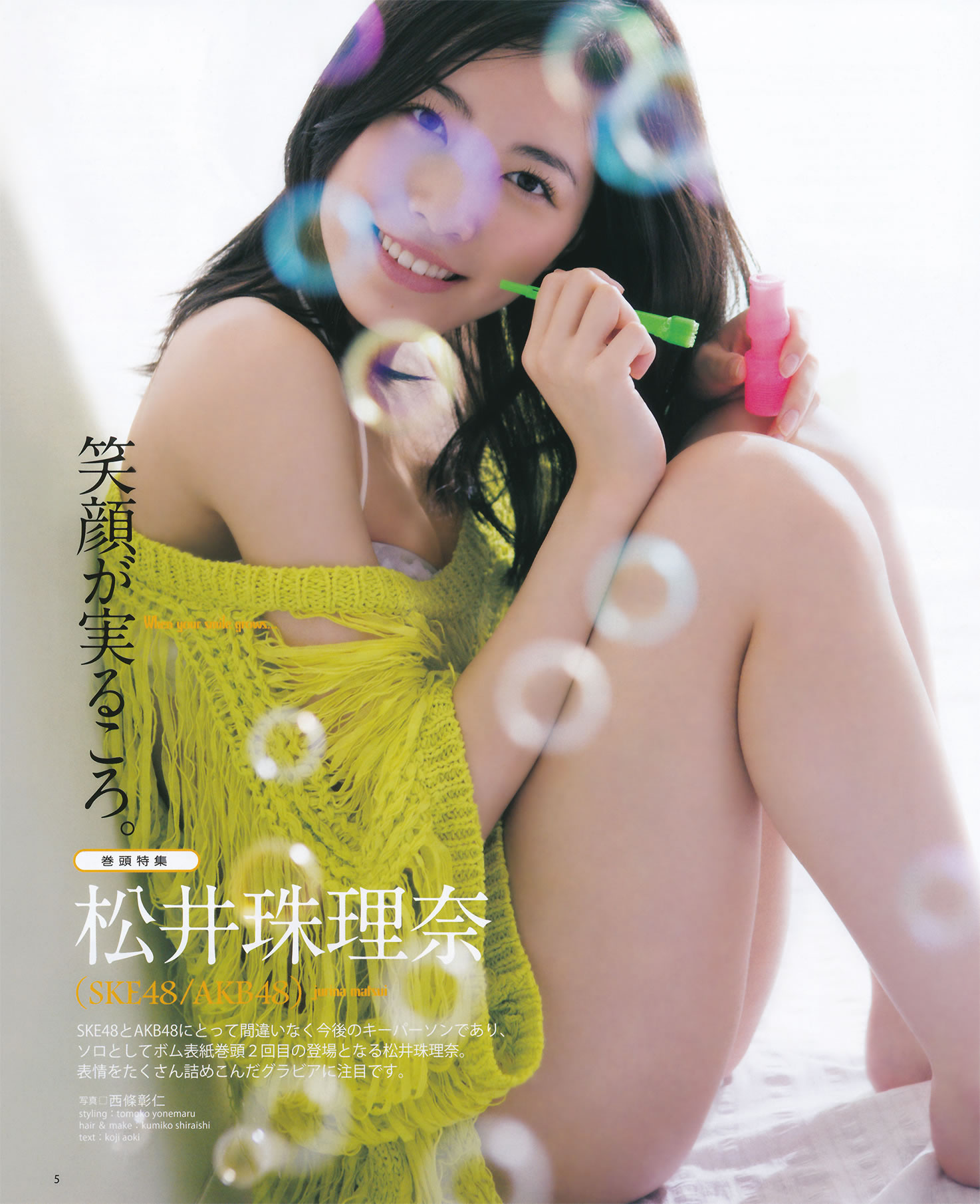 [Bomb Magazine]高清写真图2014 No.07 松井珠理奈 渡边美优纪