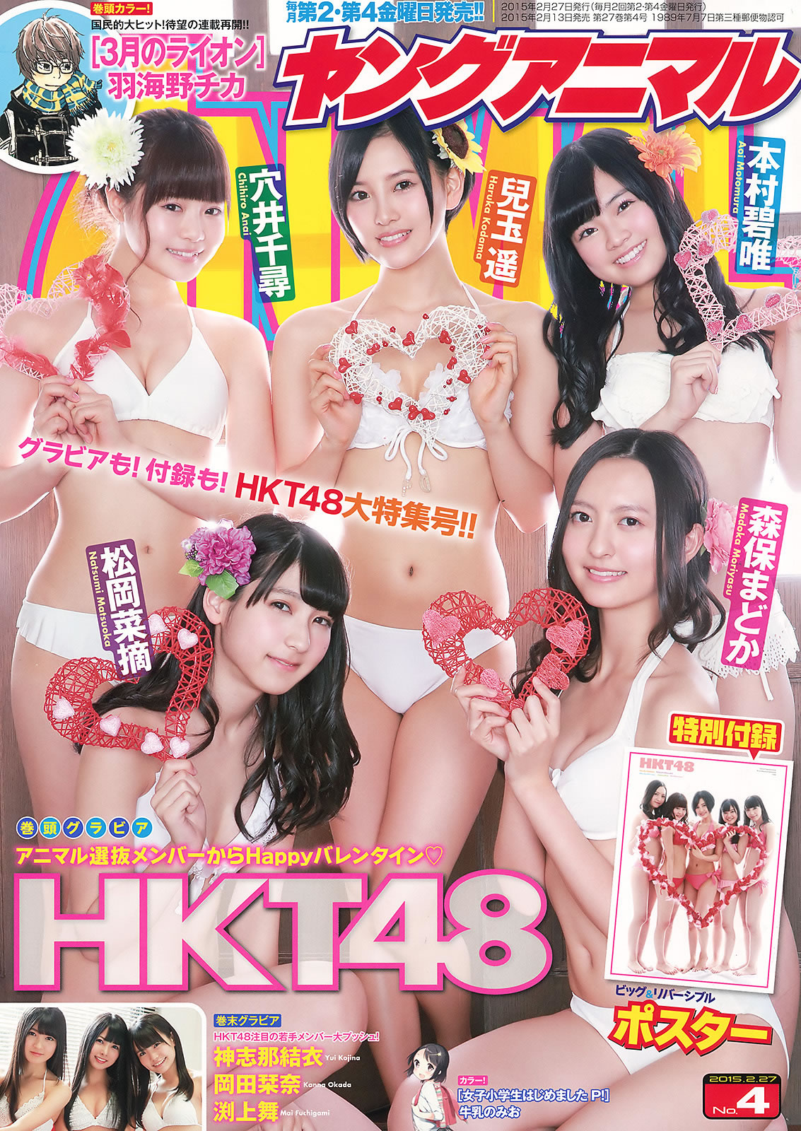 [Young Animal]高清写真图2015 No.03 04 松川佑依子 椎名ひかり HKT48