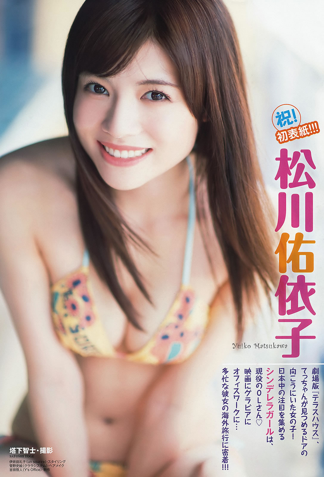 [Young Animal]高清写真图2015 No.03 04 松川佑依子 椎名ひかり HKT48