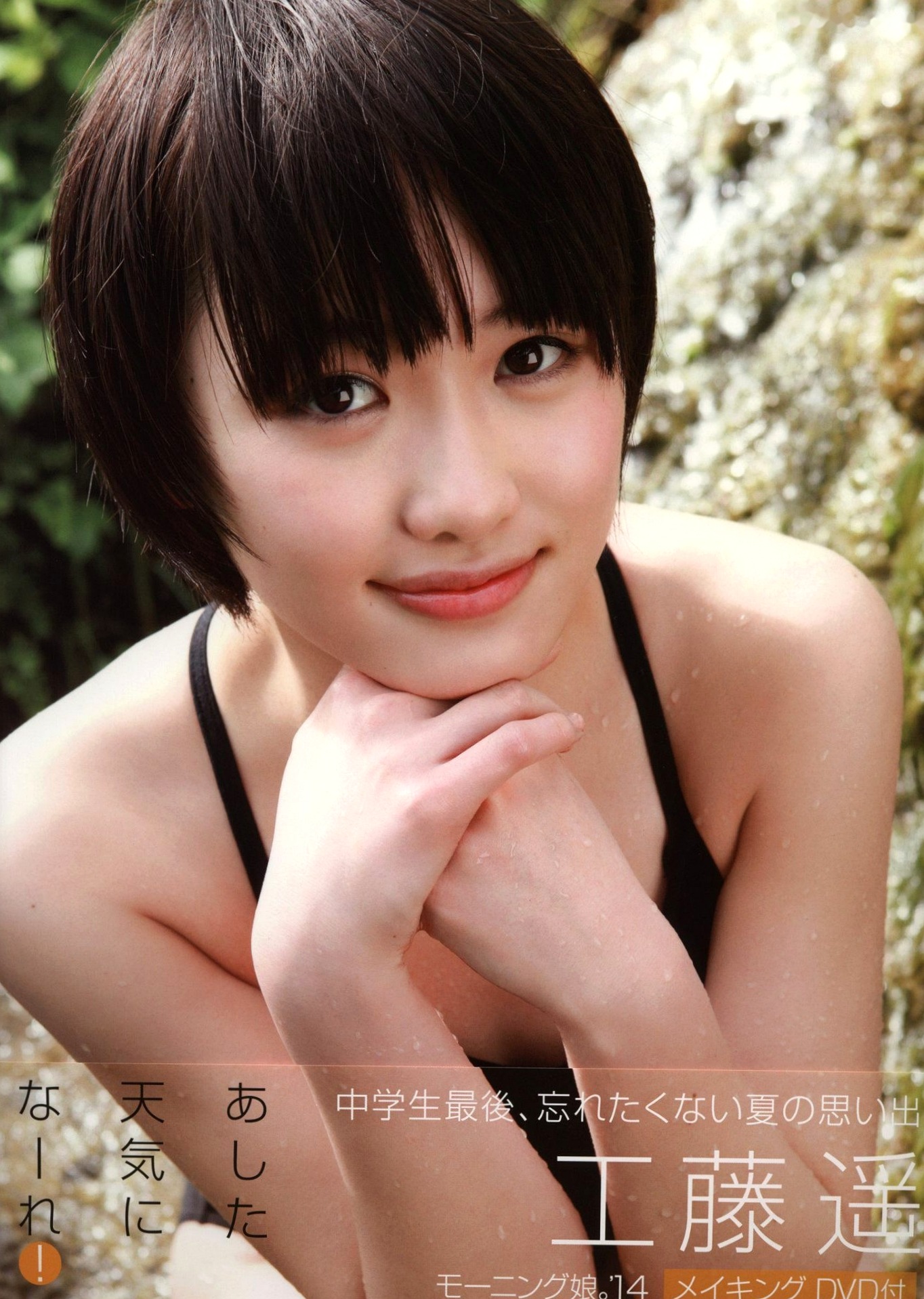 PB写真集_工藤遥《Tenki ni Naare!》日系清新写真，清纯少女居家与街拍风格，展现邻家女孩灵动之美 [83P]