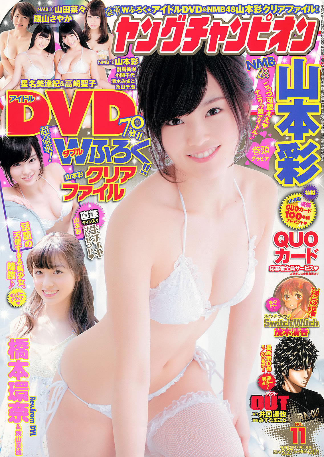 [Young Champion]高清写真图2014 No.11 12 山本彩 桥本环奈 秋山美穂 小田岛渚 桥本枫 百瀬美铃