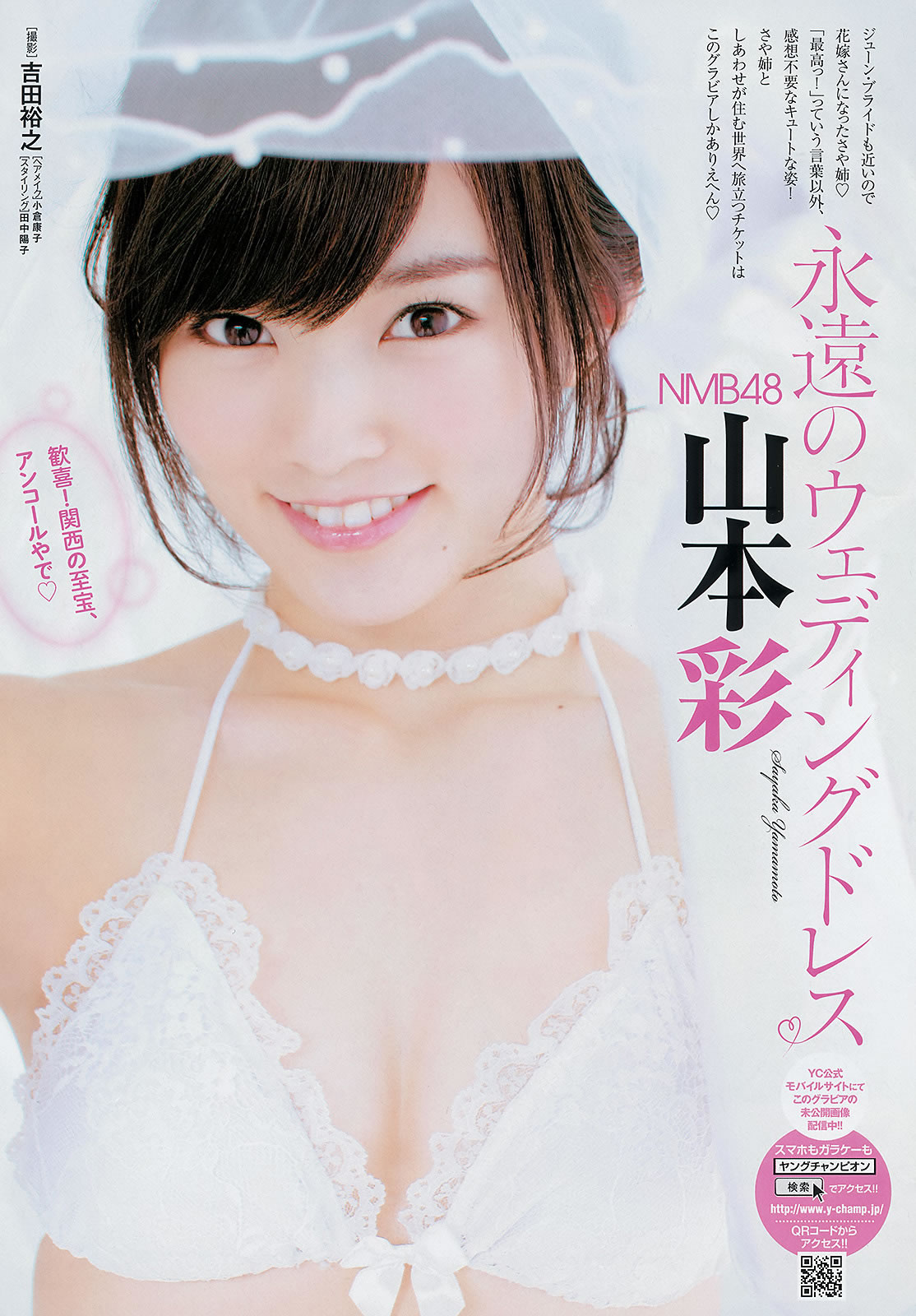 [Young Champion]高清写真图2014 No.11 12 山本彩 桥本环奈 秋山美穂 小田岛渚 桥本枫 百瀬美铃
