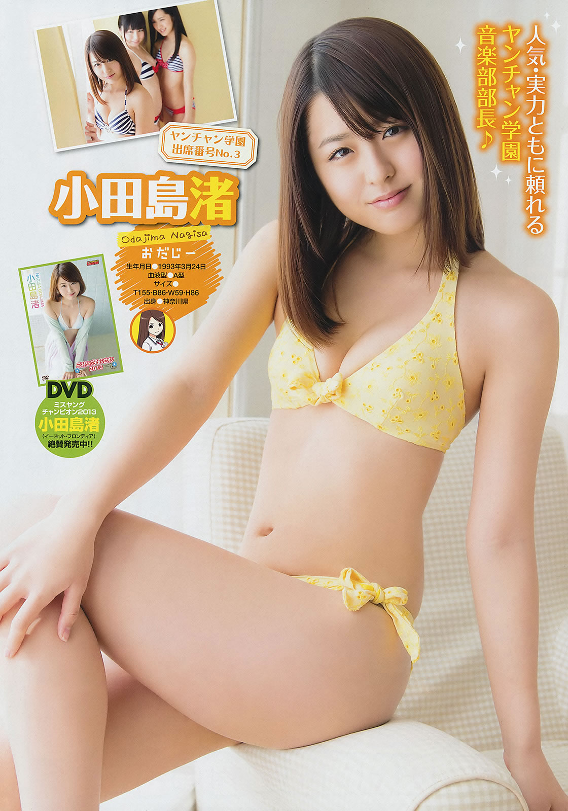 [Young Champion]高清写真图2014 No.11 12 山本彩 桥本环奈 秋山美穂 小田岛渚 桥本枫 百瀬美铃
