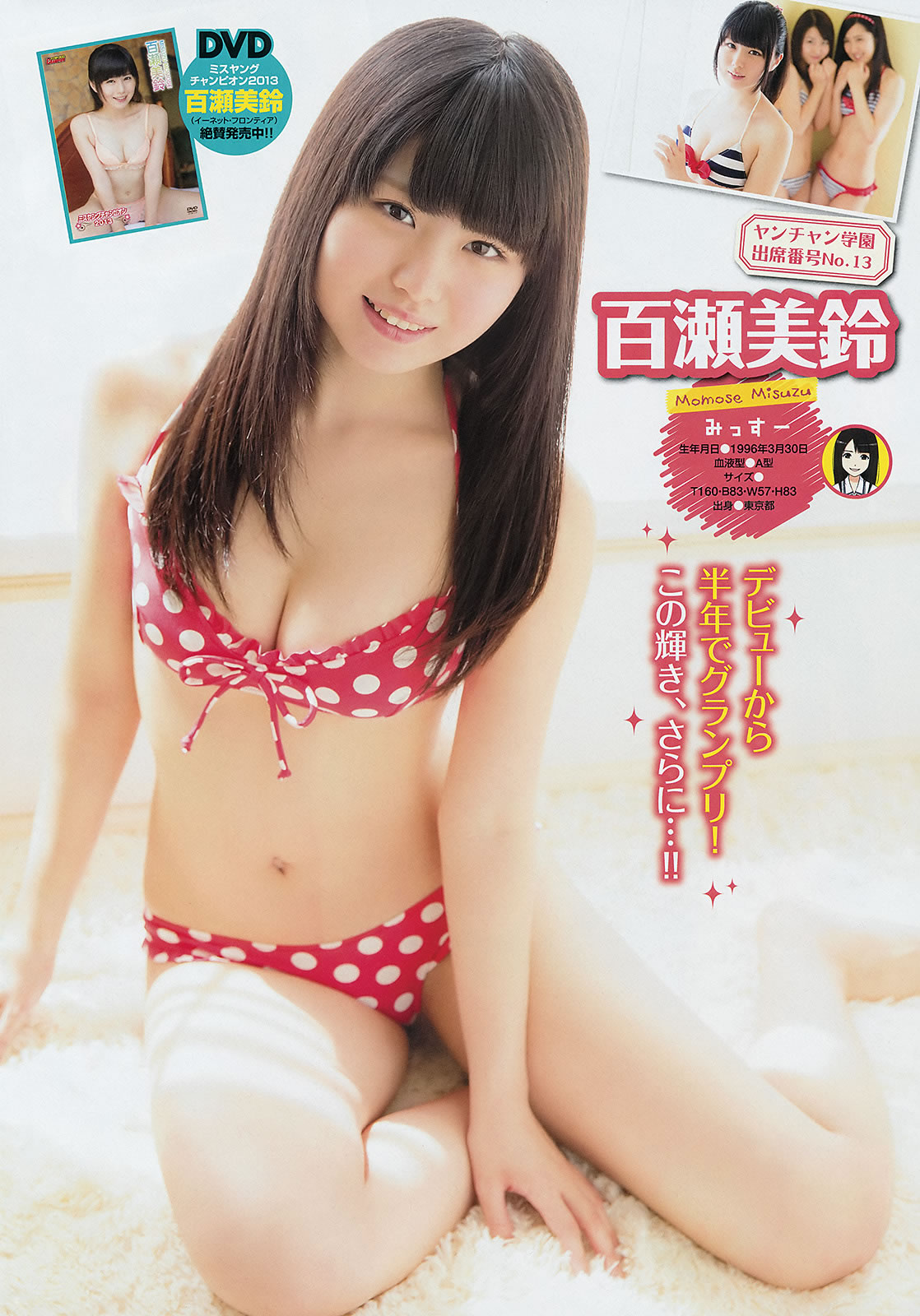 [Young Champion]高清写真图2014 No.11 12 山本彩 桥本环奈 秋山美穂 小田岛渚 桥本枫 百瀬美铃