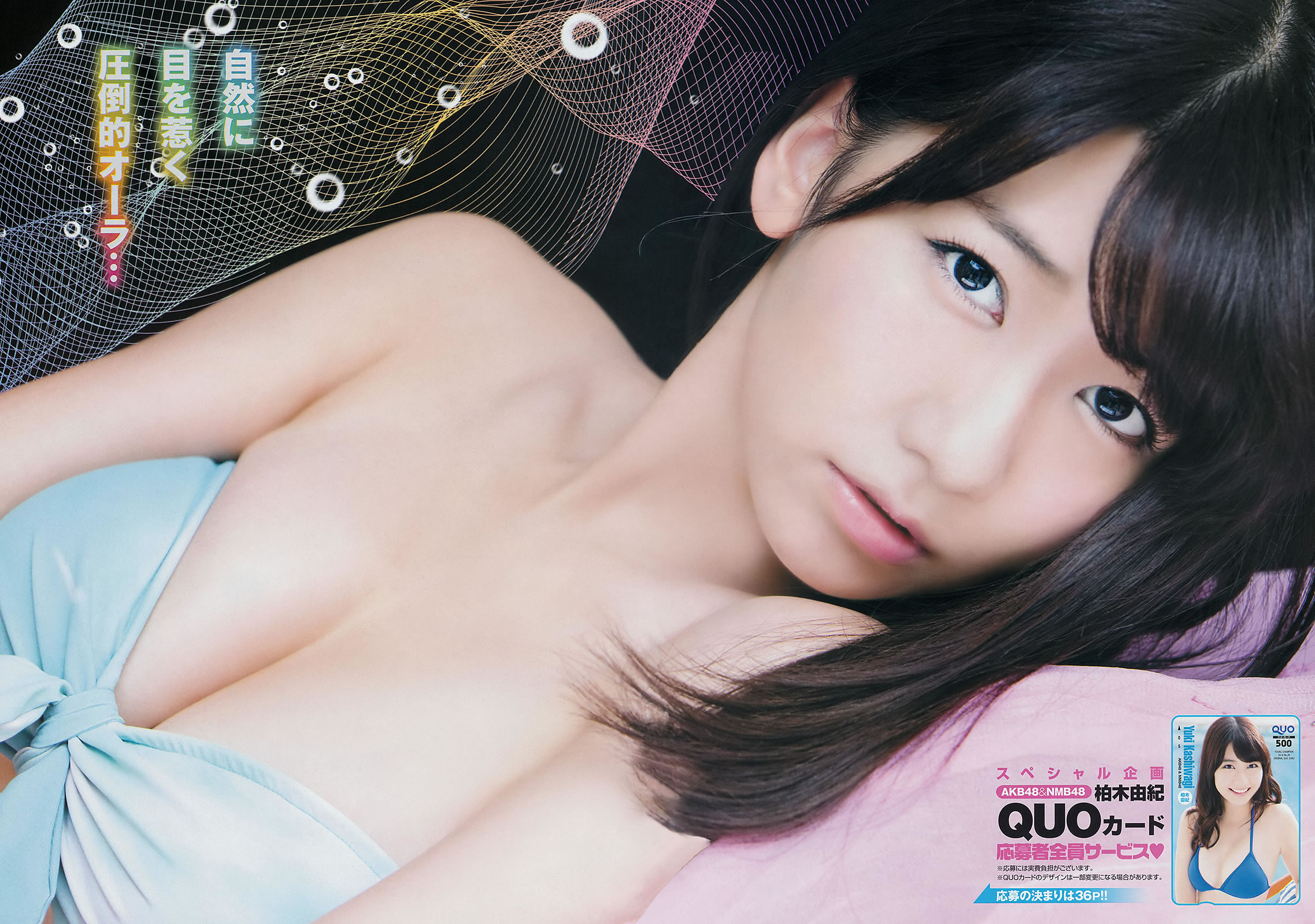 [Young Champion]高清写真图2014 No.20 21 柏木由纪 石冈真衣 高城亜树 和泉美沙希