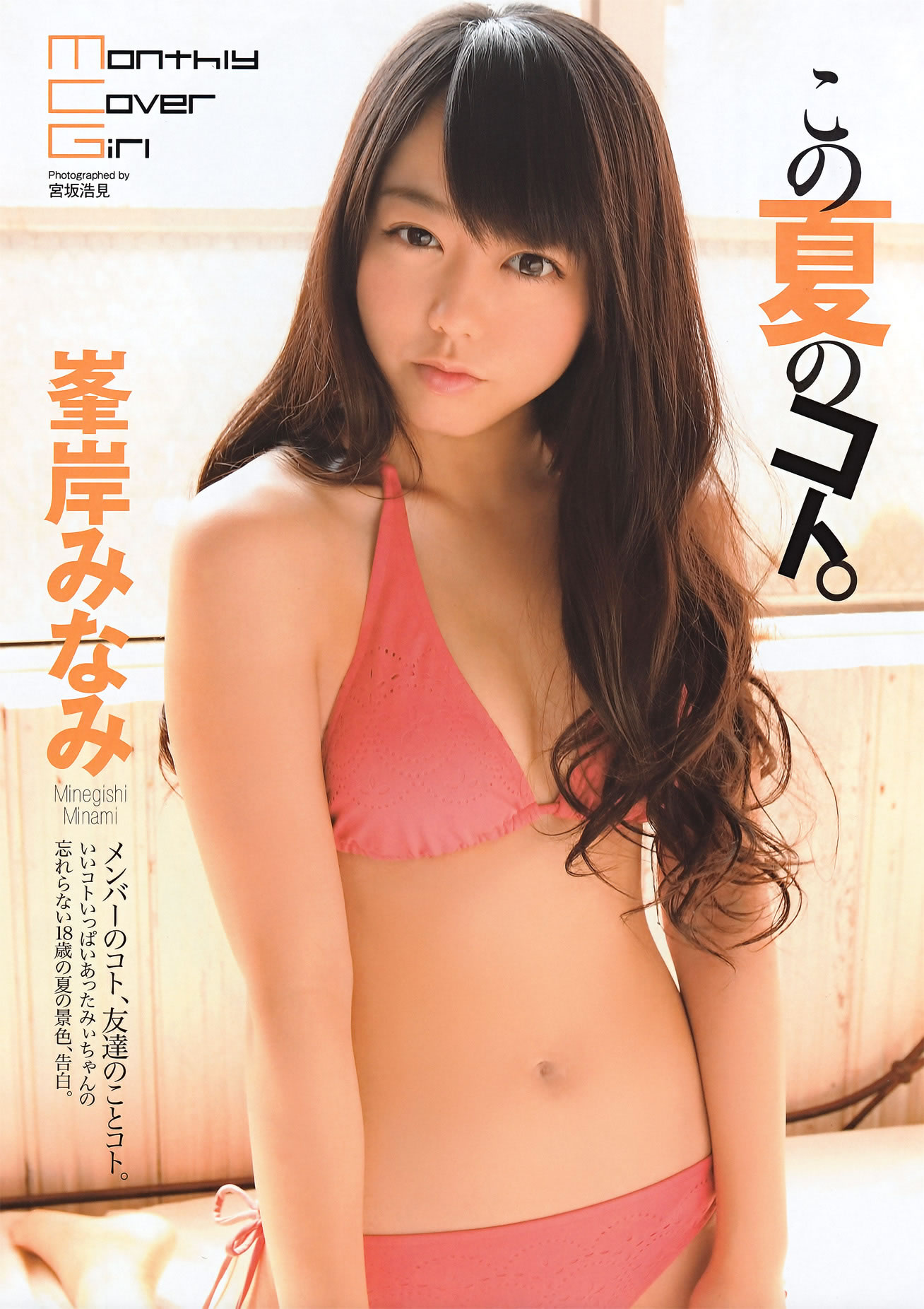 [EN AME]高清写真图2011.10 峯岸みなみ AKB48 佐山彩香 杉原杏璃 吉木りさ 山本梓 青島あきな 船岡咲 etc [62P]高清写真图
