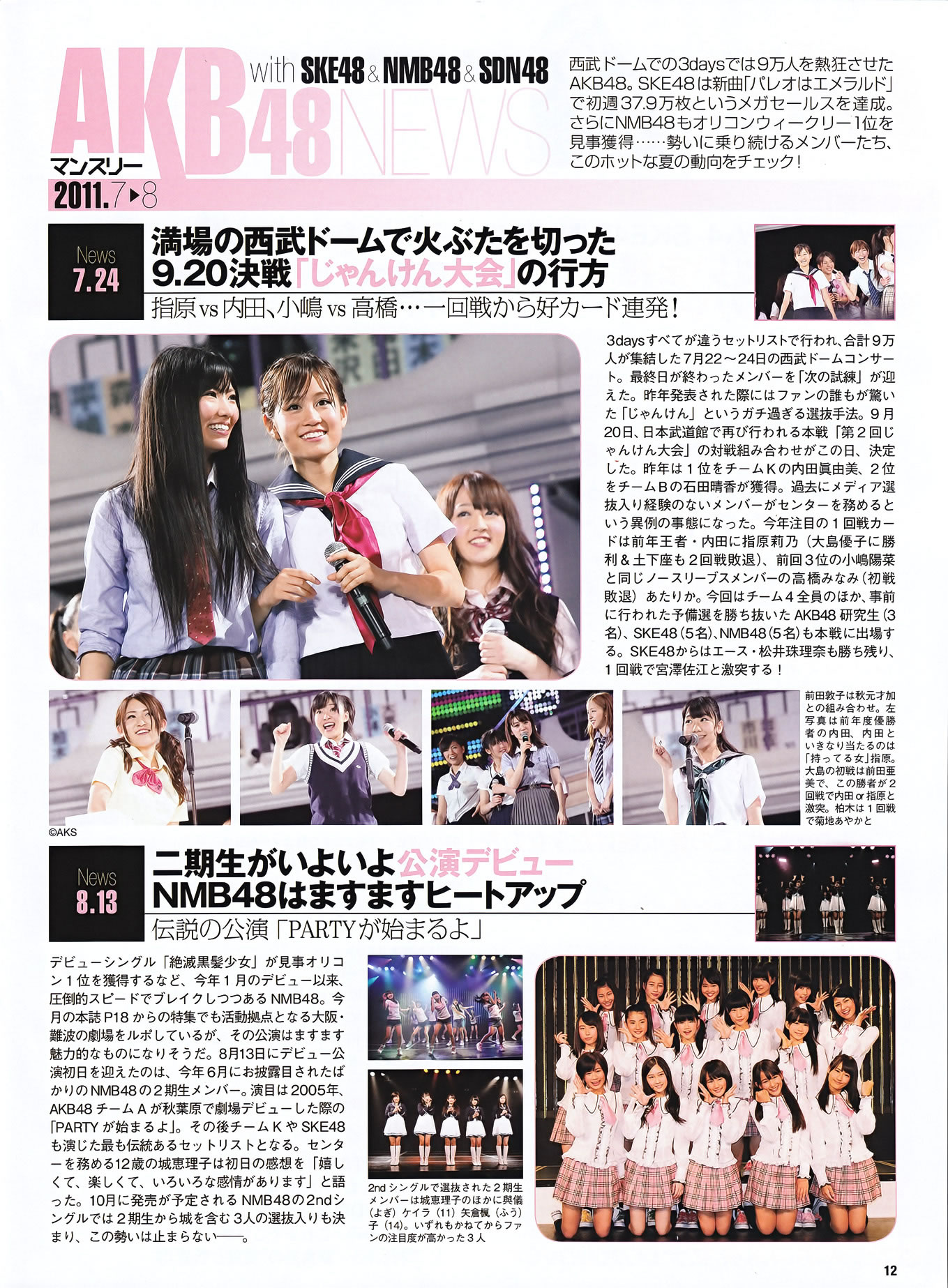 [EN AME]高清写真图2011.10 峯岸みなみ AKB48 佐山彩香 杉原杏璃 吉木りさ 山本梓 青島あきな 船岡咲 etc [62P]高清写真图