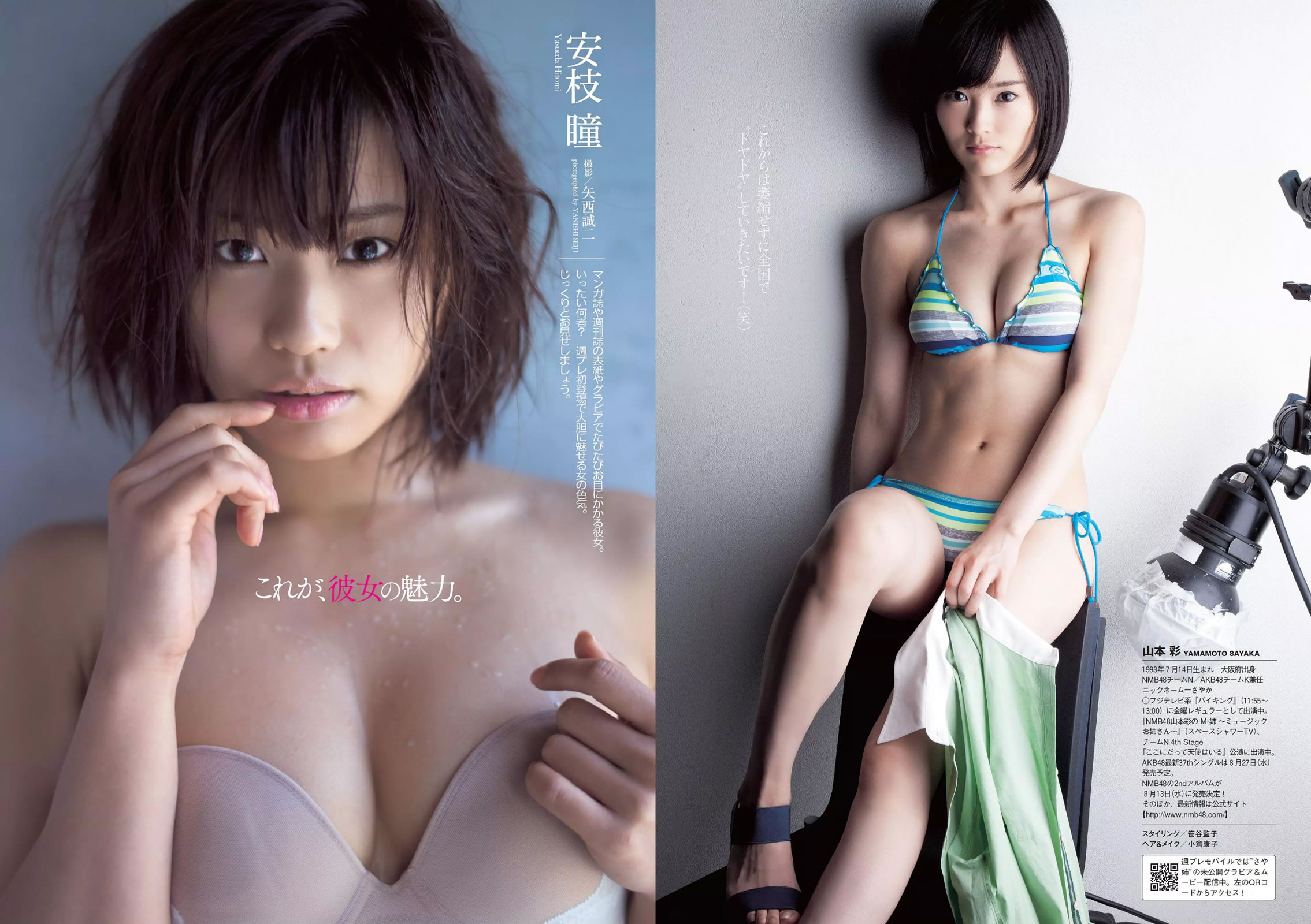[Weekly Playboy]高清写真图2014 No.28 山本彩 相原麻美 安枝瞳 今井华 小松美咲 川村ゆきえ 十枝梨菜 柑乃美优 川上奈々美
