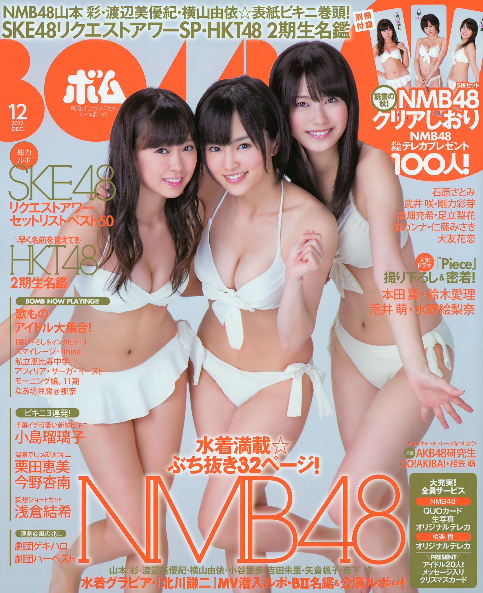 [Bomb Magazine]高清写真图2012 No.11 12 NMB48 今野杏南 浅仓结希 指原莉乃 HKT48 岸明日香