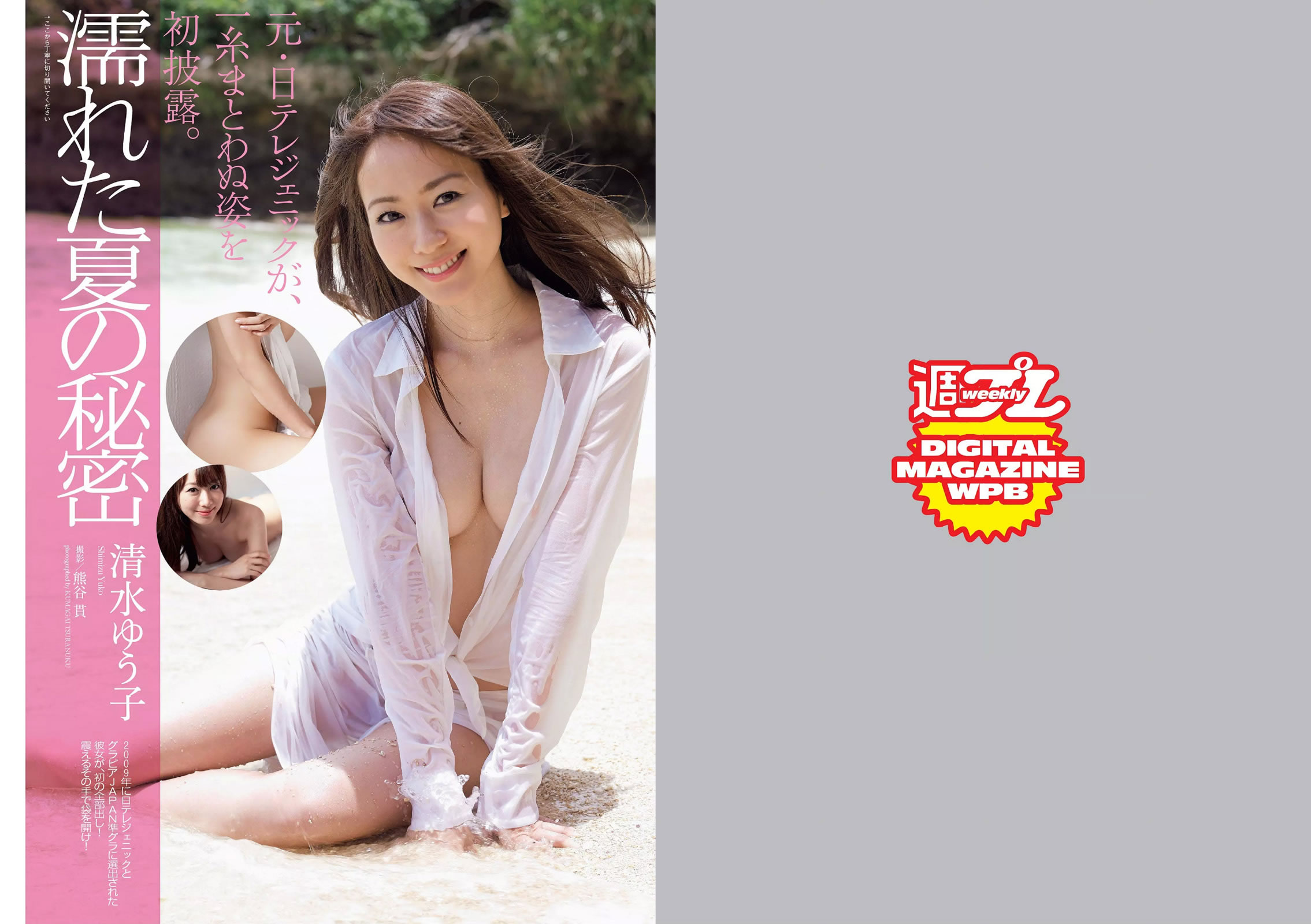 [Weekly Playboy]高清写真图2015 No.32 足立梨花 清水ゆう子 橘希 岸明日香 内田理央 きみの奈津 瑠川リナ