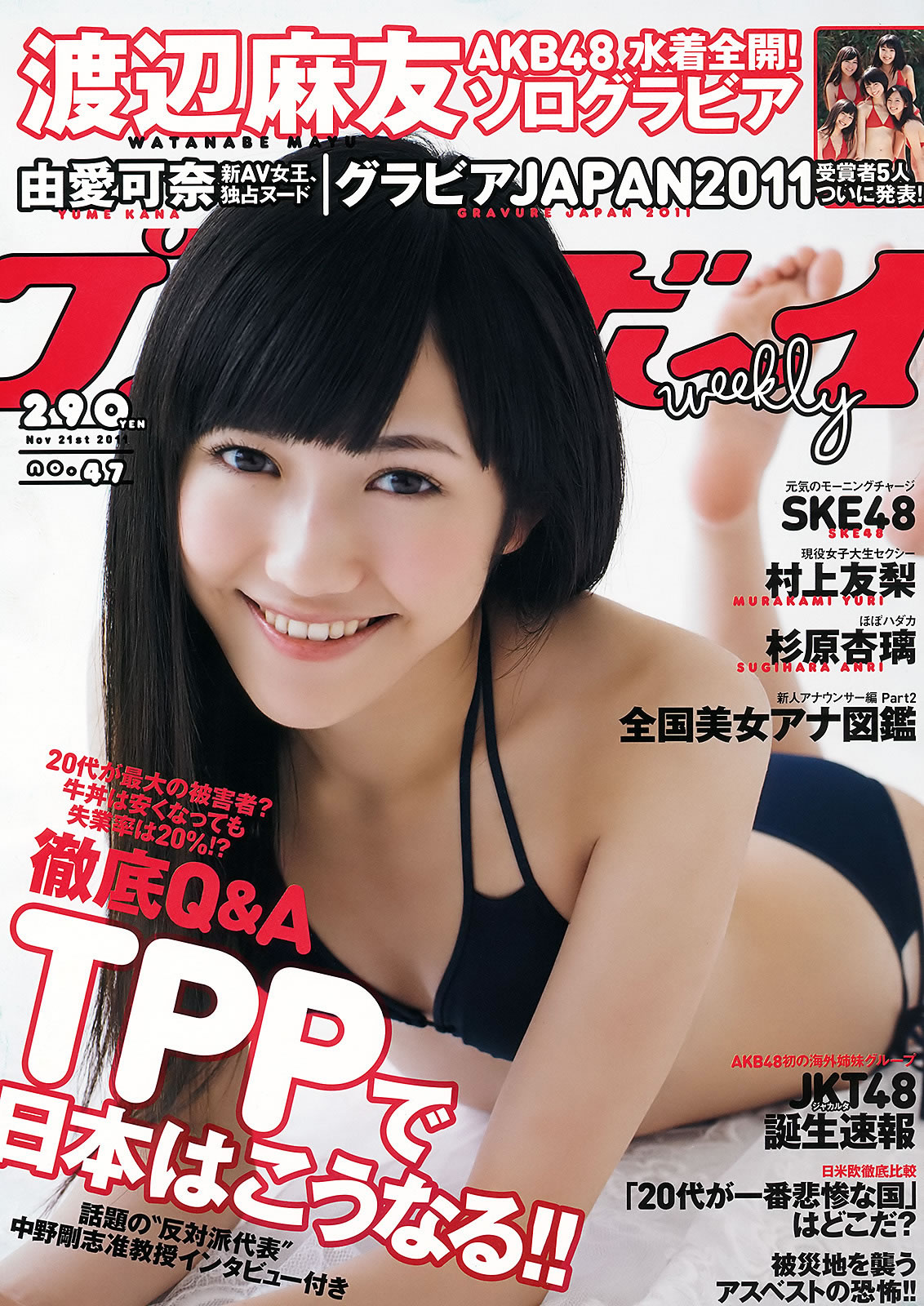 [Weekly Playboy]高清写真图2011 No.47 村上优里 杉原杏璃