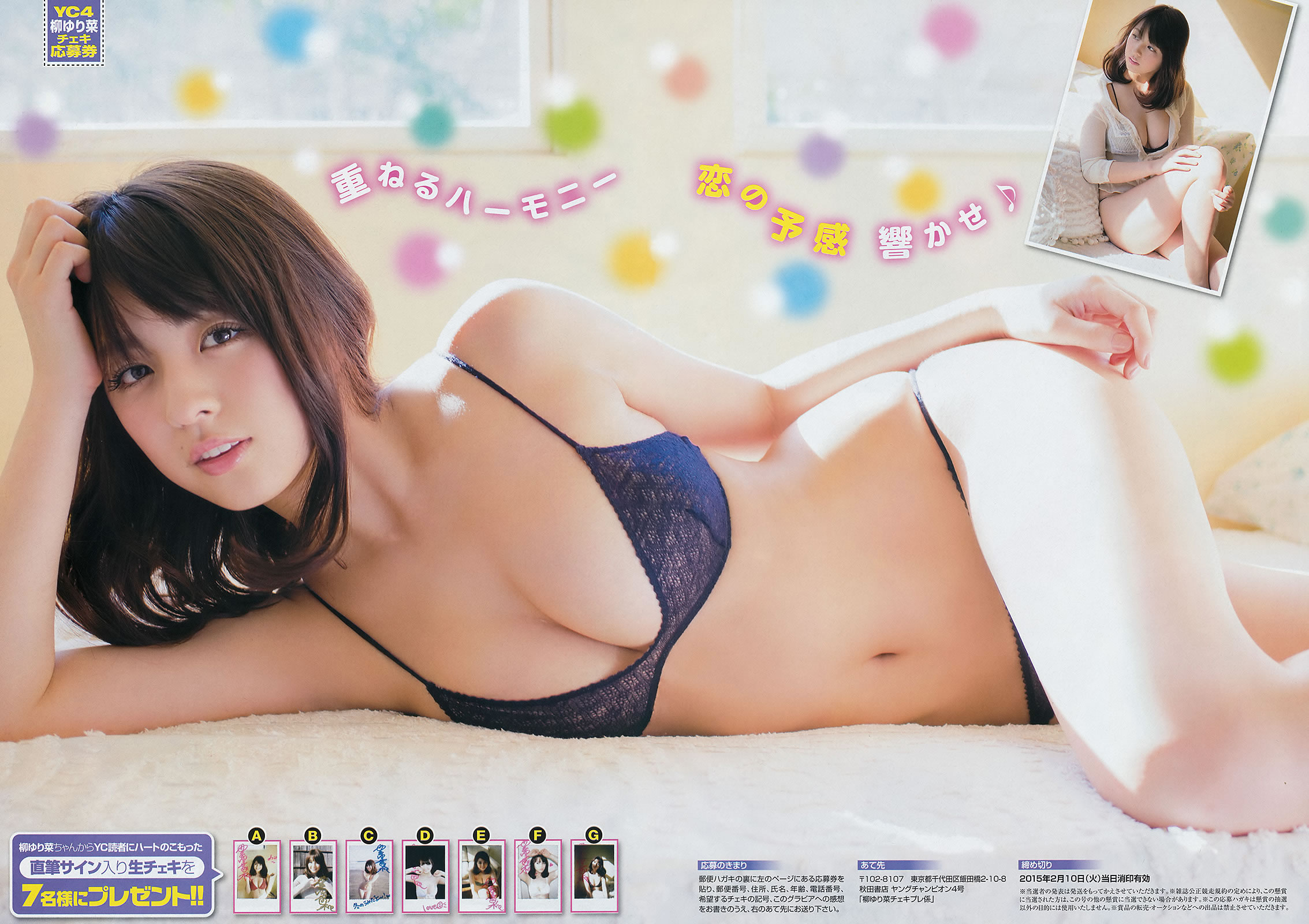 [Young Champion]高清写真图2015 No.04 05 柳ゆり菜 松川佑依子 山地まり 叶月ゆめ