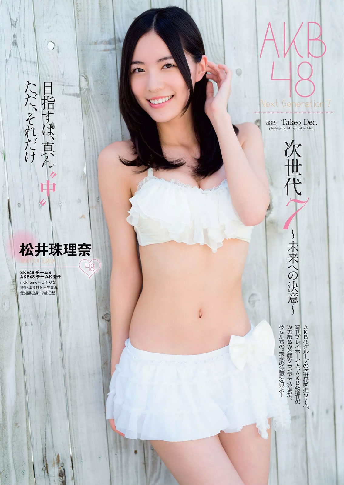[Weekly Playboy]高清写真图2014 No.47 AKB48 西崎莉麻 都丸纱也华 浜口顺子 瀬戸早妃 生驹里奈 小瀬田麻由 松冈ちな