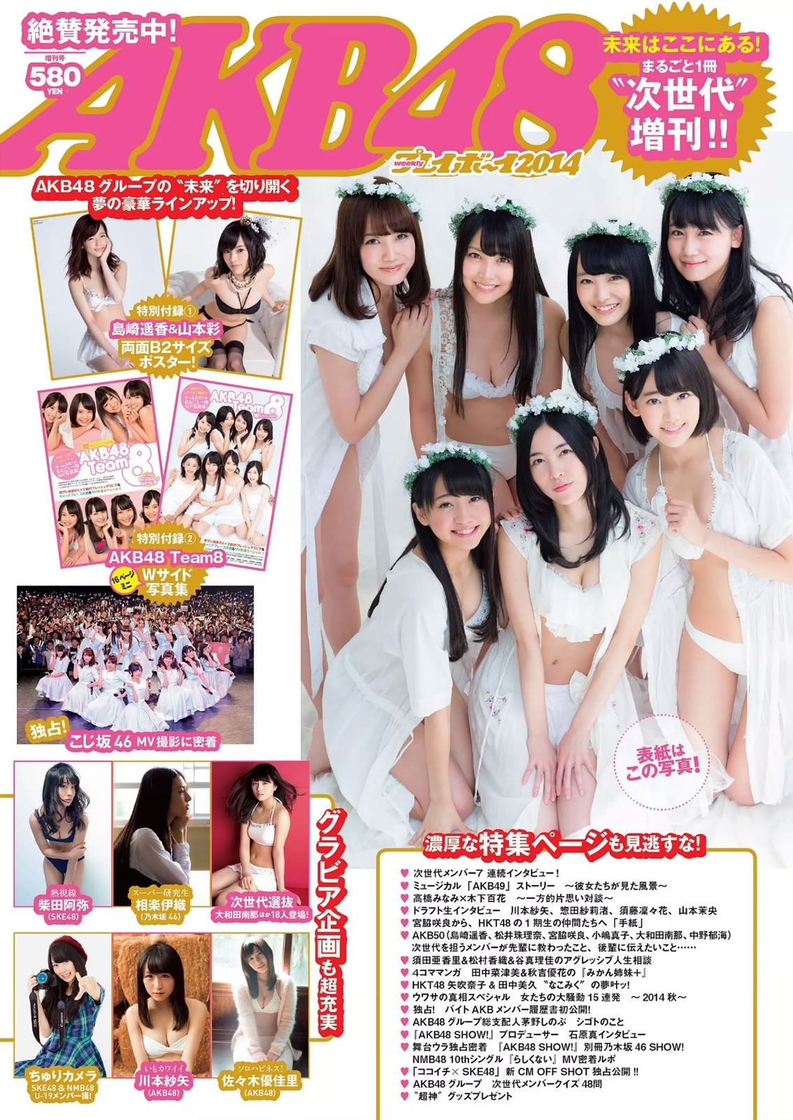 [Weekly Playboy]高清写真图2014 No.47 AKB48 西崎莉麻 都丸纱也华 浜口顺子 瀬戸早妃 生驹里奈 小瀬田麻由 松冈ちな