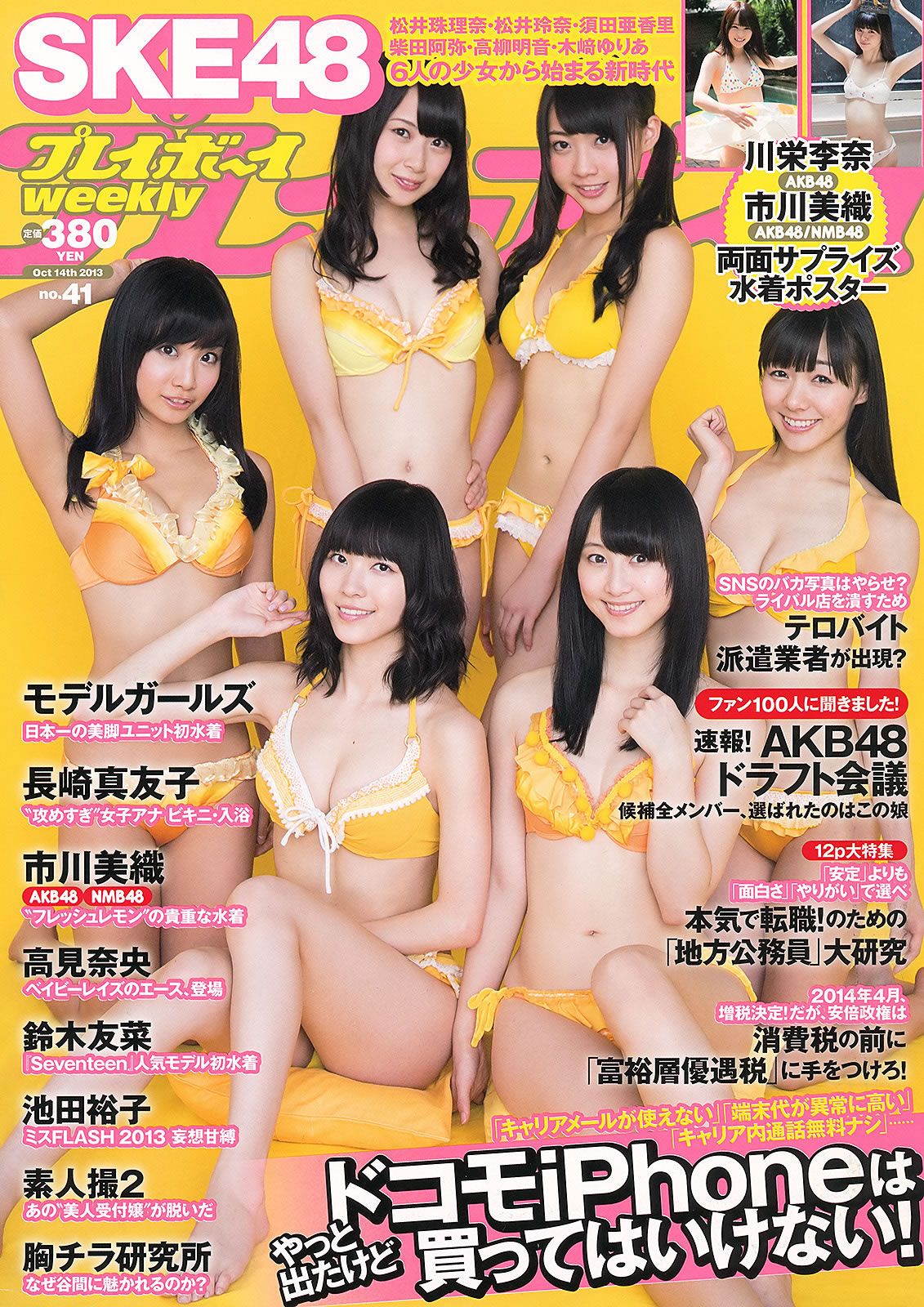 [Weekly Playboy]高清写真图2013.10.04 No.41 SKE48 モデルガールズ 市川美织 高见奈央 长崎真友子 铃木友菜 池田裕子