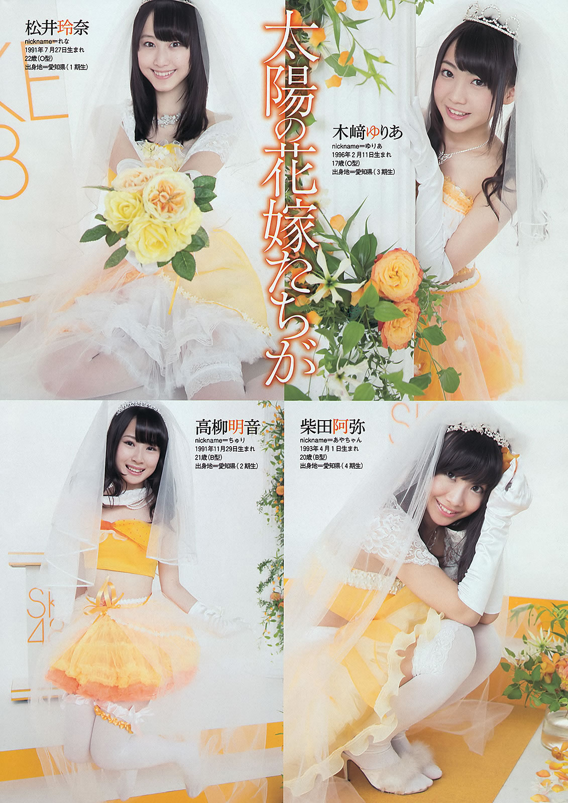 [Weekly Playboy]高清写真图2013.10.04 No.41 SKE48 モデルガールズ 市川美织 高见奈央 长崎真友子 铃木友菜 池田裕子
