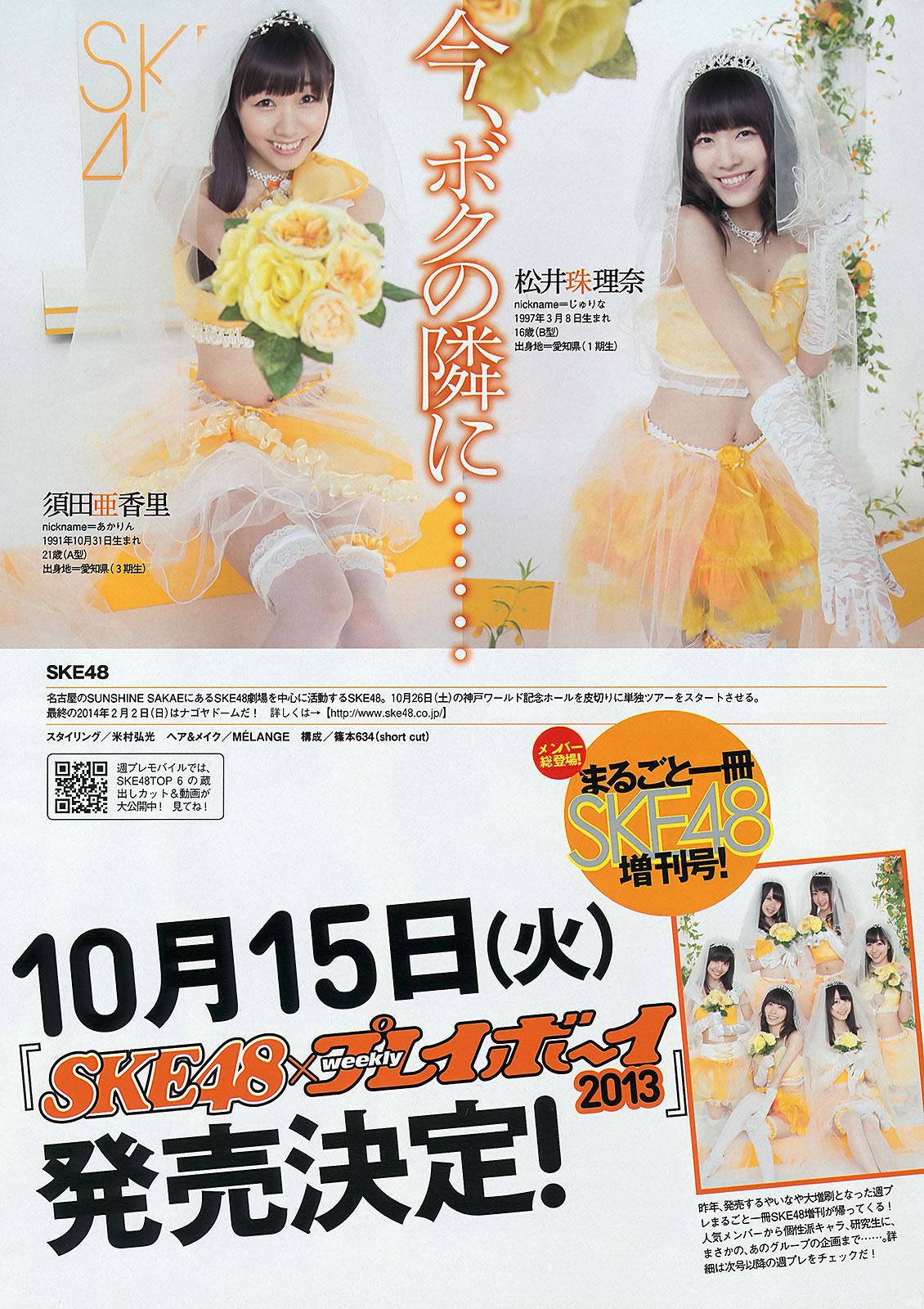 [Weekly Playboy]高清写真图2013.10.04 No.41 SKE48 モデルガールズ 市川美织 高见奈央 长崎真友子 铃木友菜 池田裕子