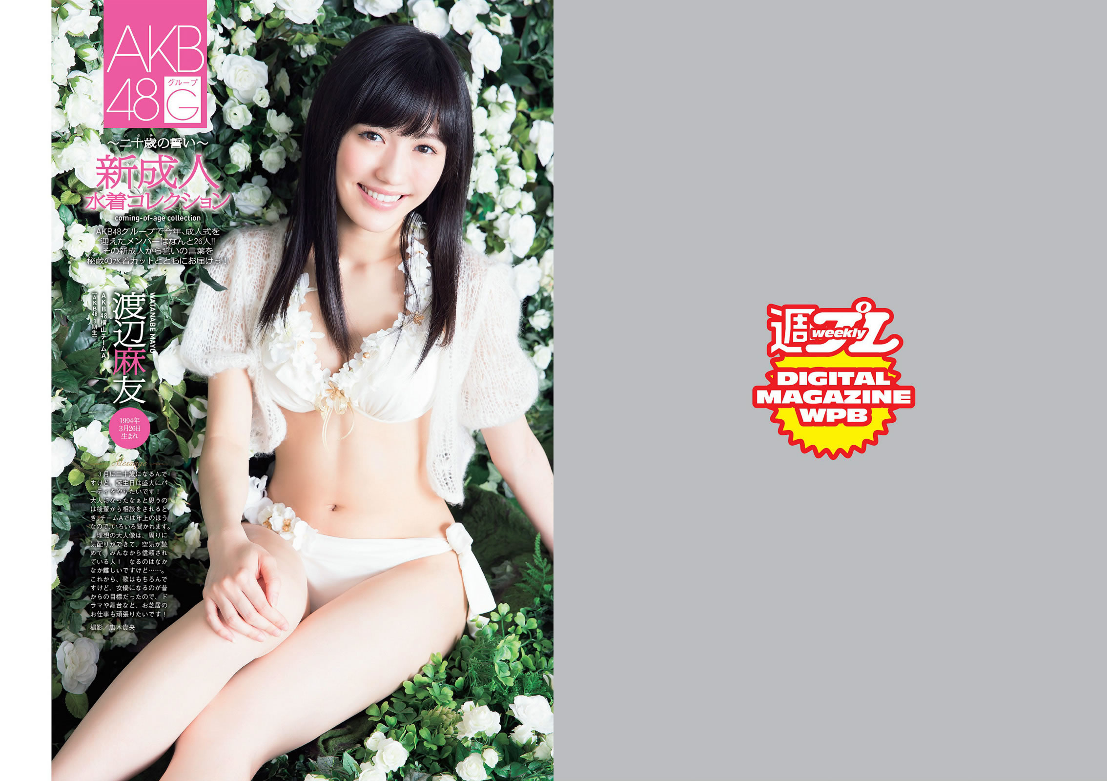 [Weekly Playboy]高清写真图2014 No.05 佐野ひなこ 长崎真友子 おのののか 亜里沙 吉木りさ 阳ノ下あき 安斋らら