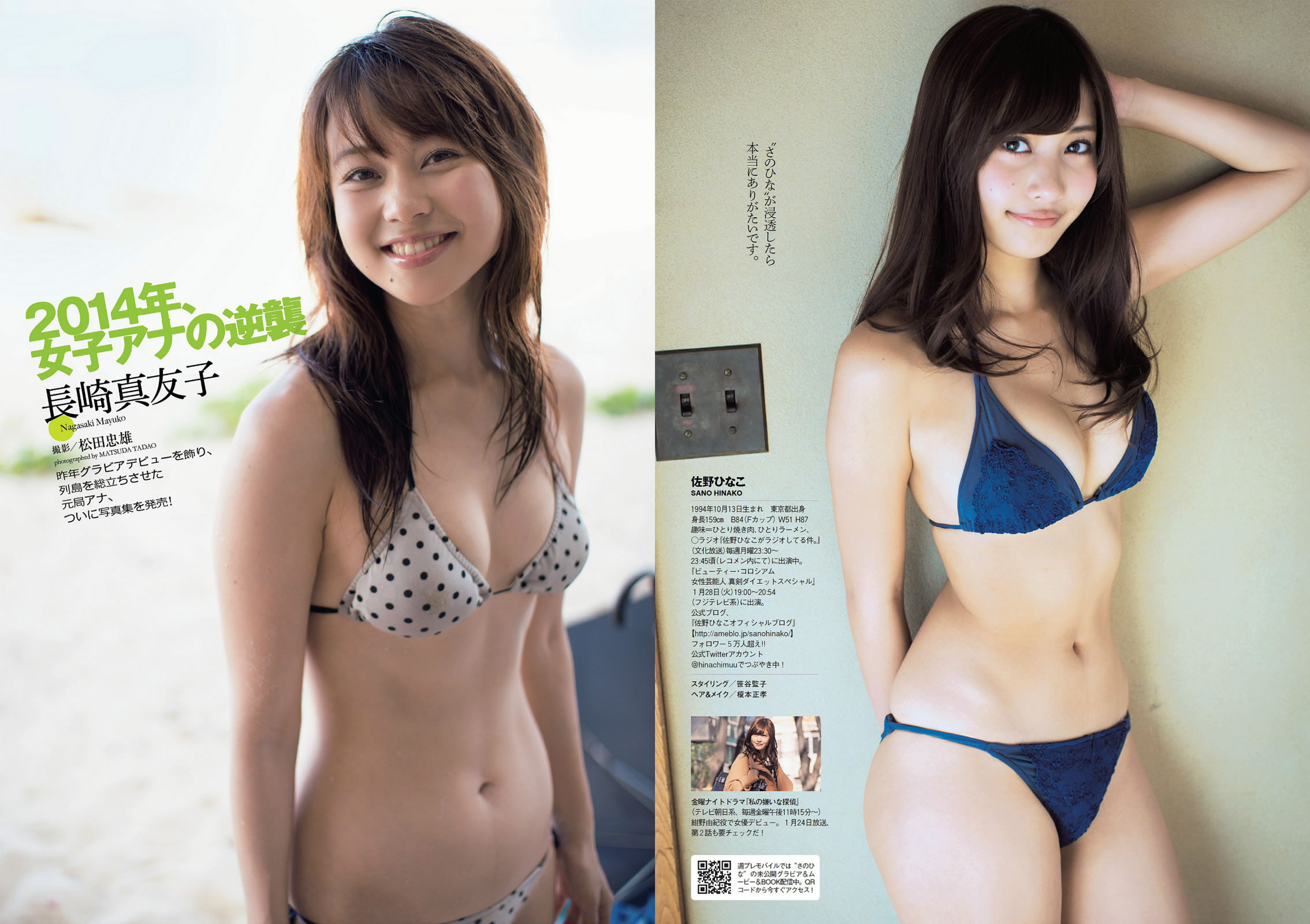 [Weekly Playboy]高清写真图2014 No.05 佐野ひなこ 长崎真友子 おのののか 亜里沙 吉木りさ 阳ノ下あき 安斋らら