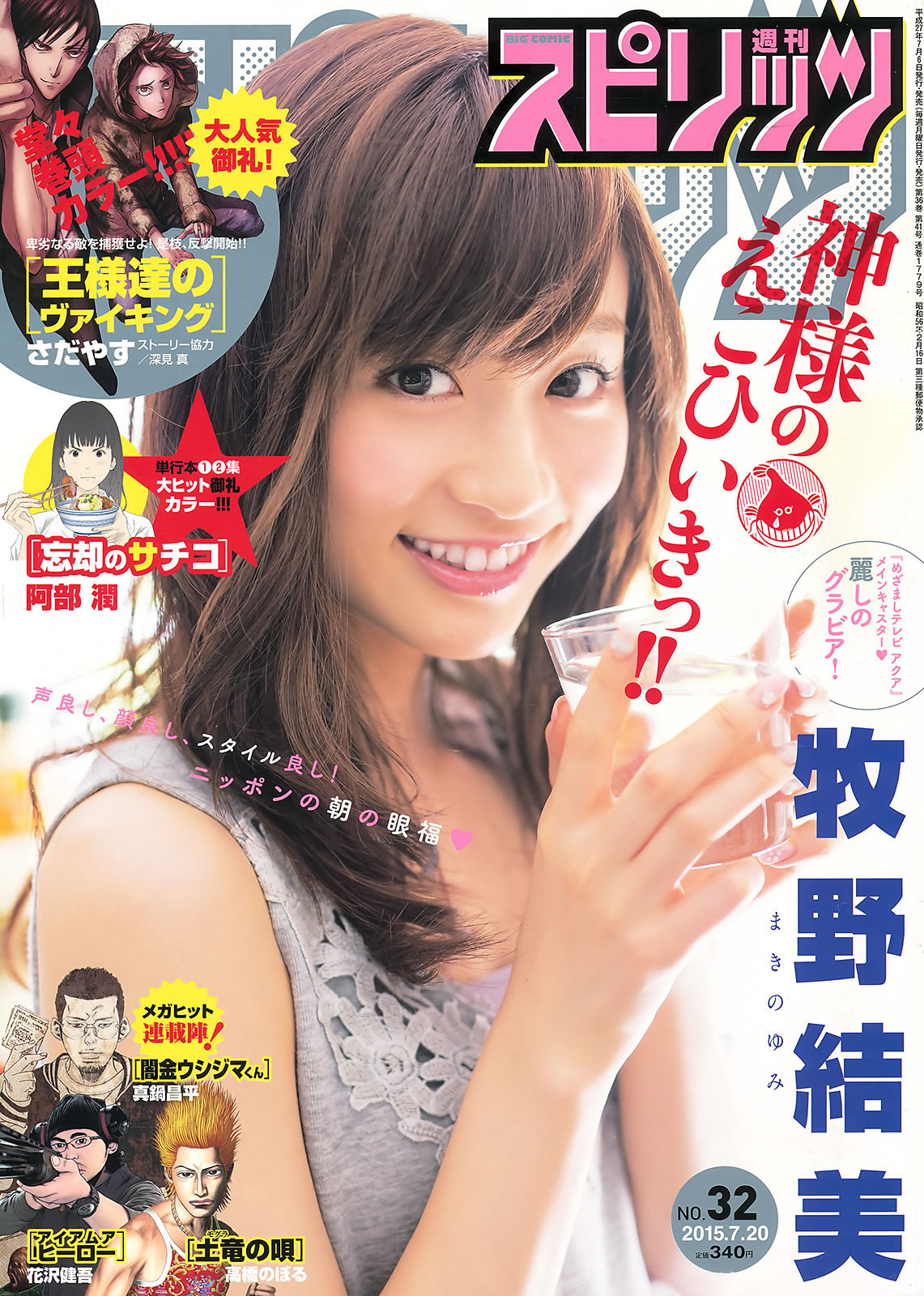 [Weekly Big Comic Spirits]高清写真图2015 No.32-35 牧野結美 佐藤聖羅 蓮佛美沙子 トミタ栞