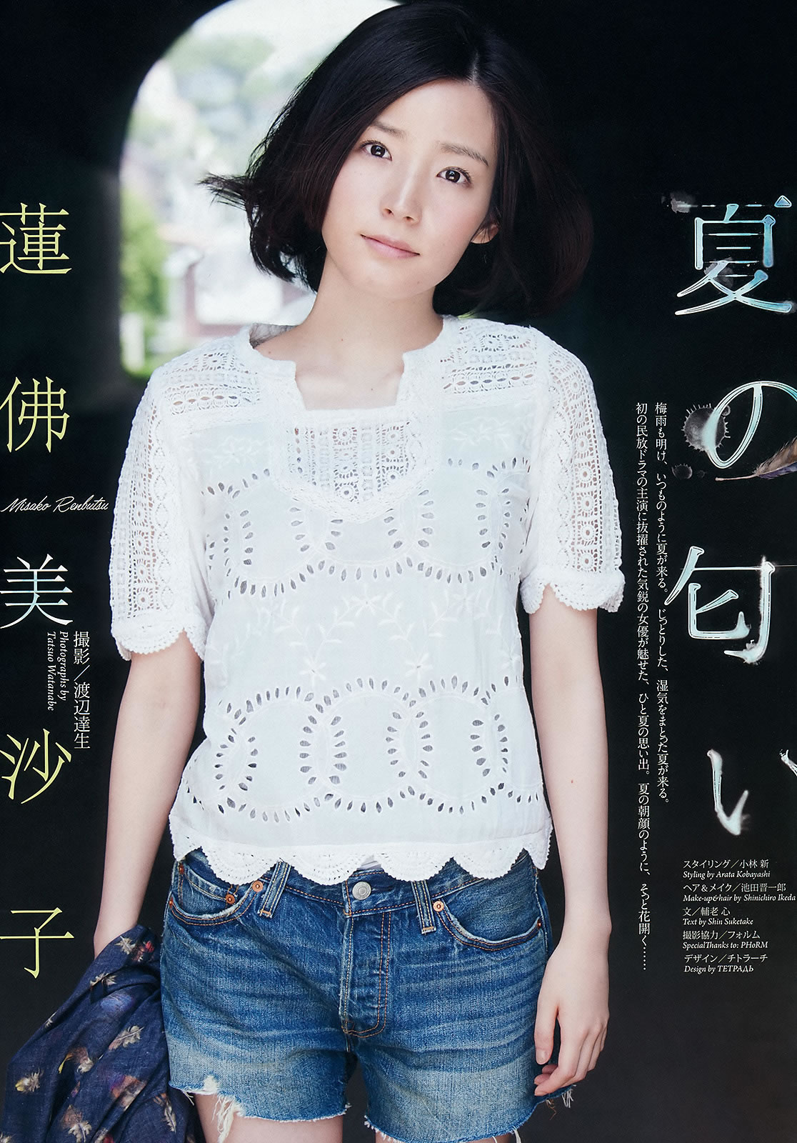 [Weekly Big Comic Spirits]高清写真图2015 No.32-35 牧野結美 佐藤聖羅 蓮佛美沙子 トミタ栞