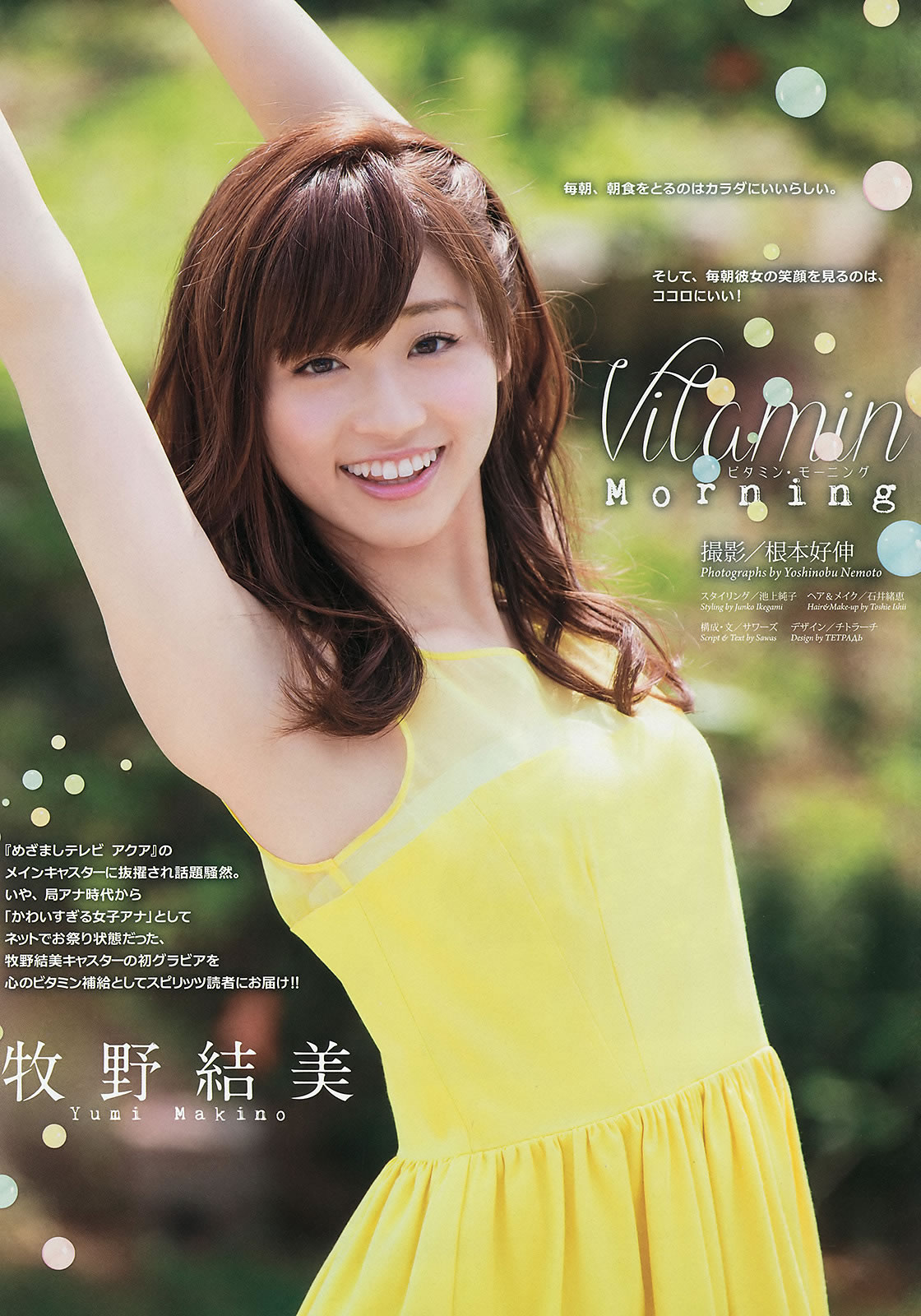 [Weekly Big Comic Spirits]高清写真图2015 No.32-35 牧野結美 佐藤聖羅 蓮佛美沙子 トミタ栞