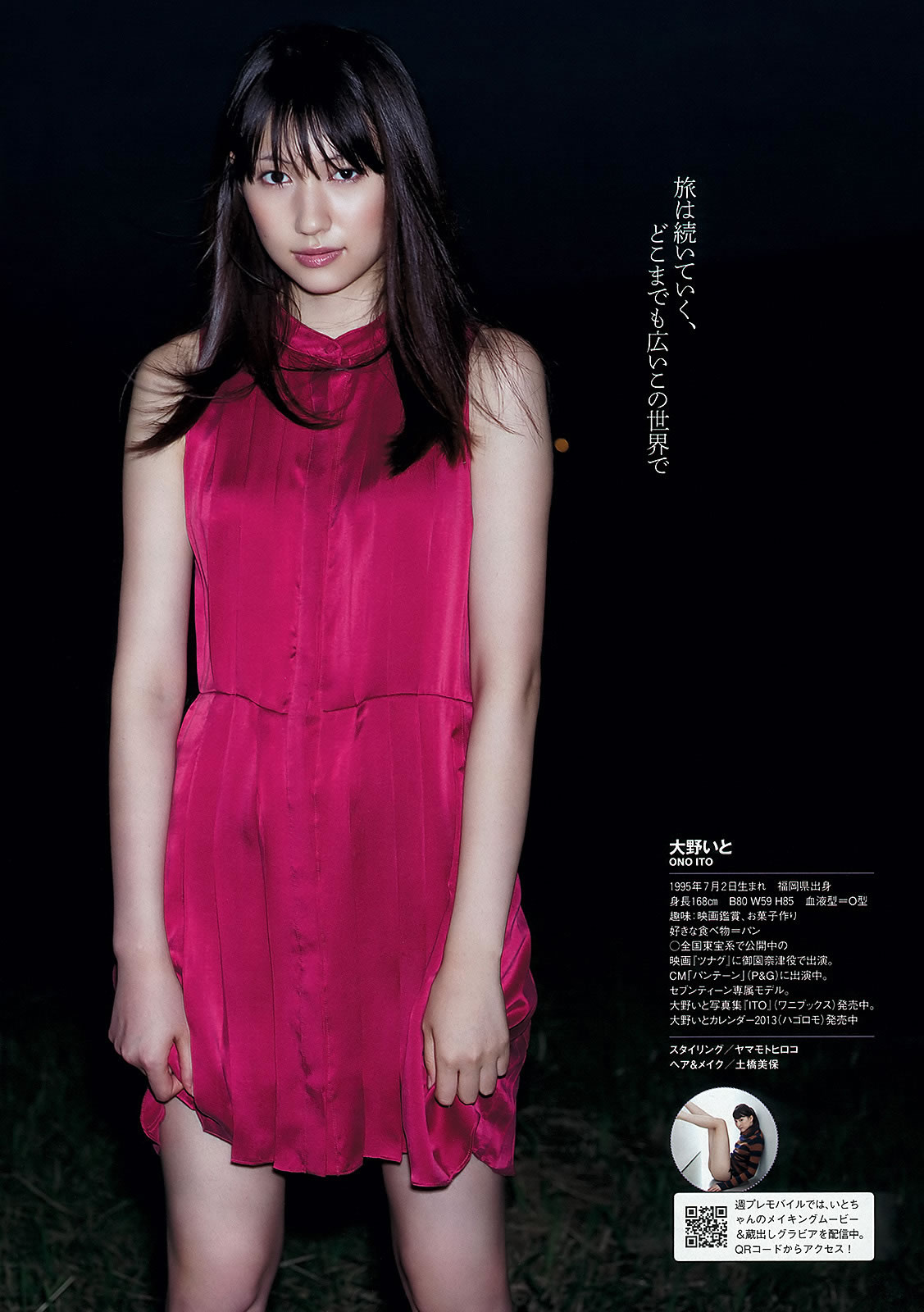 [Weekly Playboy]高清写真图2012 No.44 长泽まさみ 大野いと 川口春奈 小池栄子 鎌田紘子