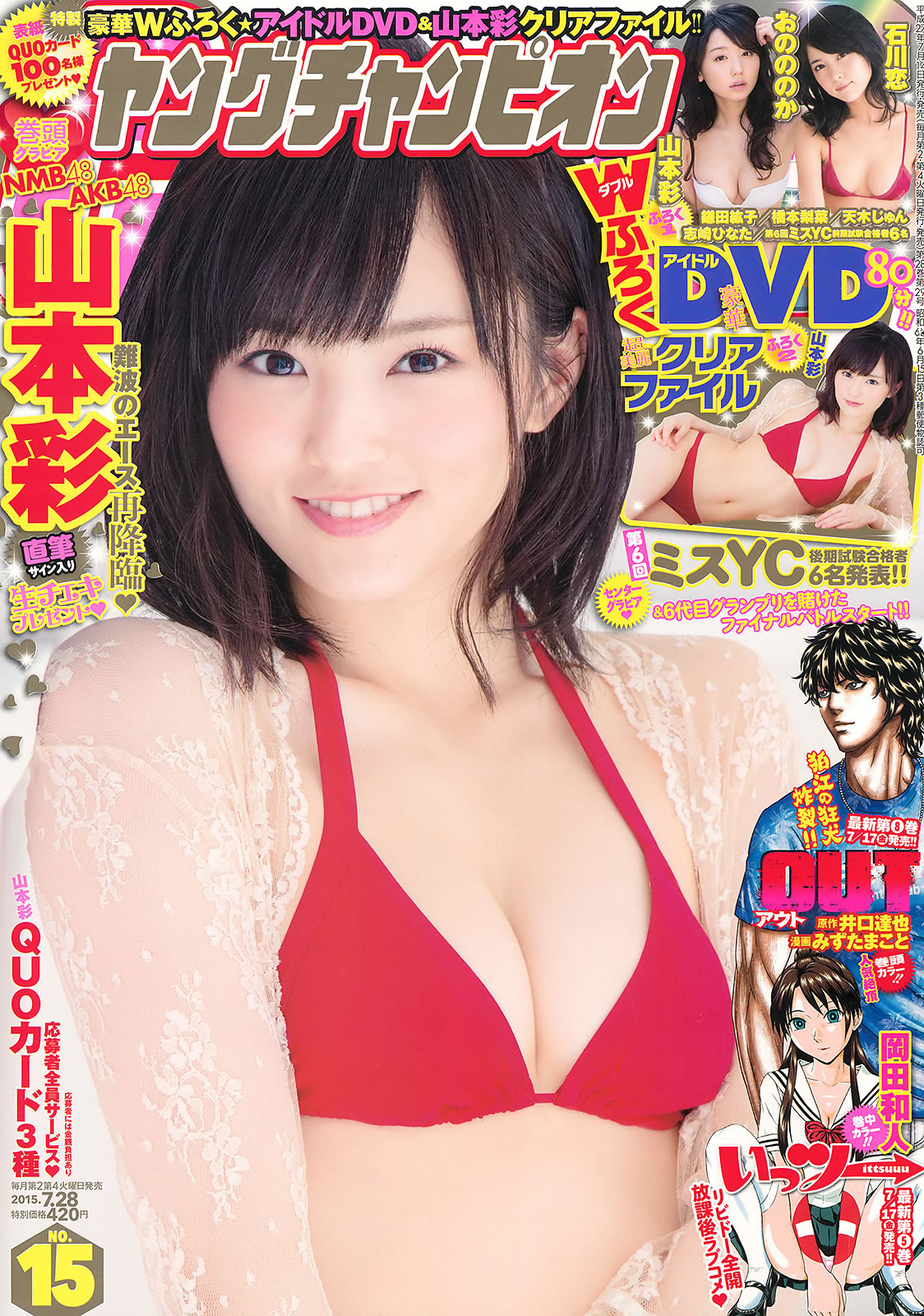 [Young Champion]高清写真图2015 No.14 15 石川恋 鎌田紘子 篠崎愛 おのののか 橋本梨菜