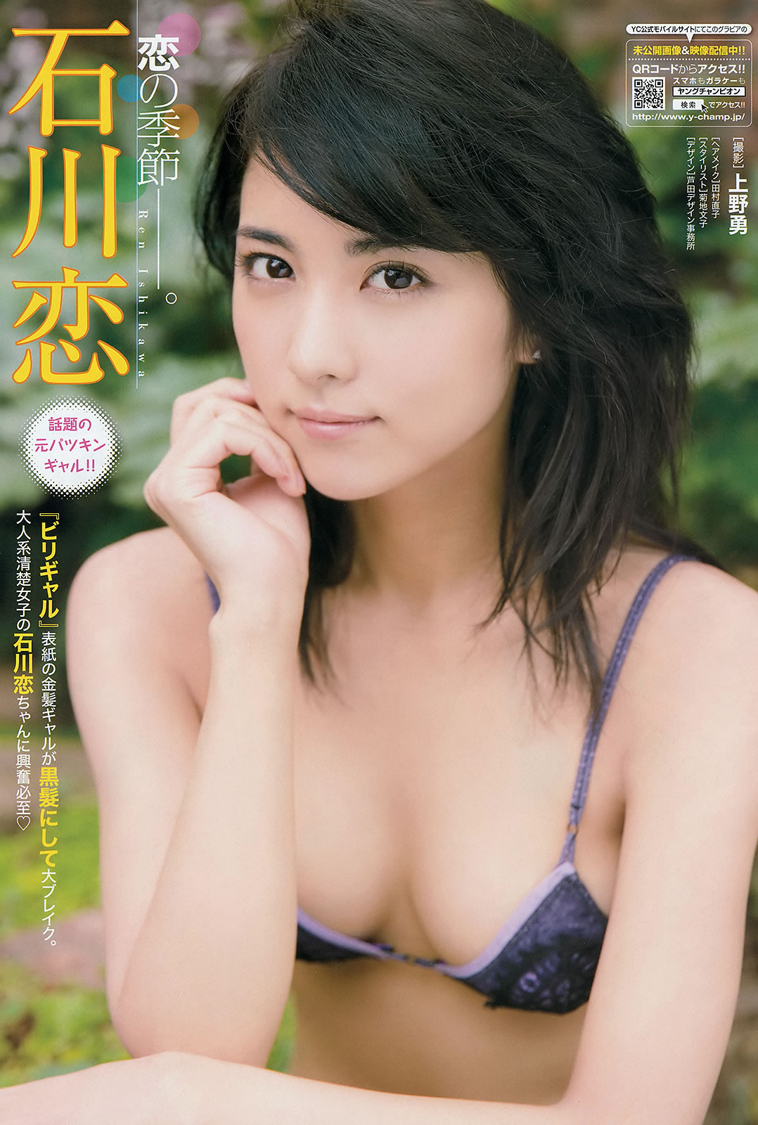 [Young Champion]高清写真图2015 No.14 15 石川恋 鎌田紘子 篠崎愛 おのののか 橋本梨菜