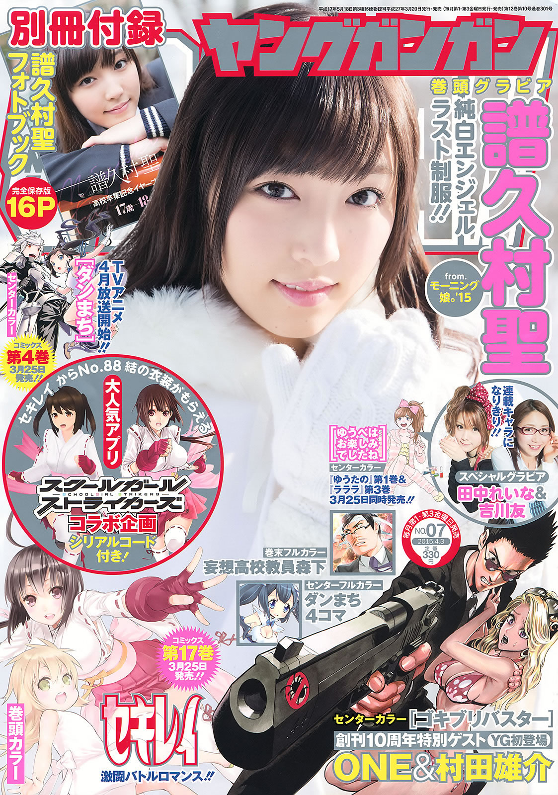 [Young Gangan]高清写真图2015 No.07 谱久村圣