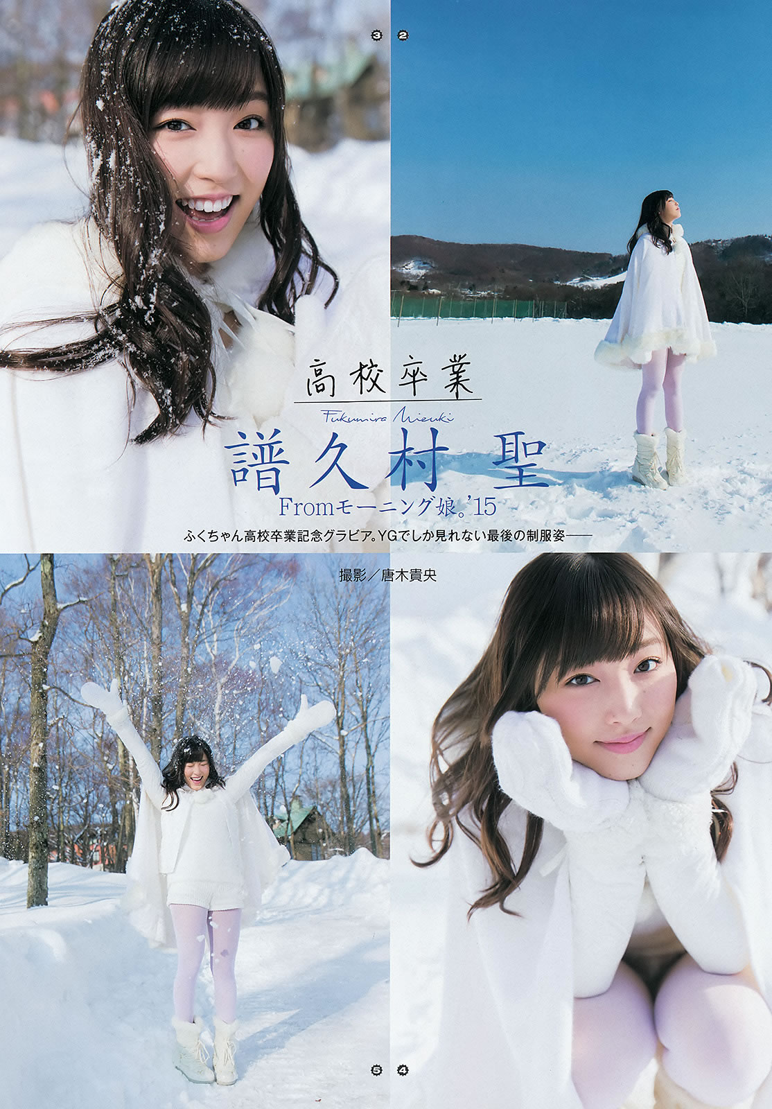 [Young Gangan]高清写真图2015 No.07 谱久村圣